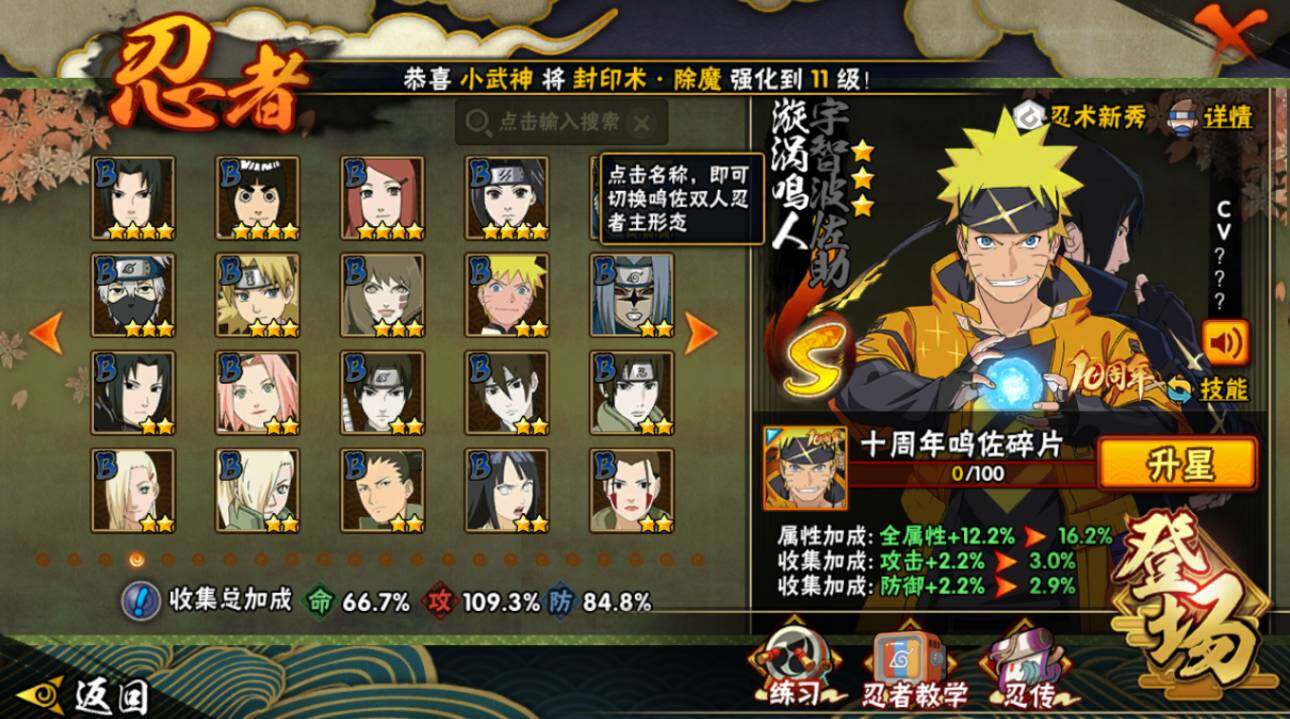 HYCMW417074火影忍者账号详情图6 HYCMW417074火影忍者账号详情图6