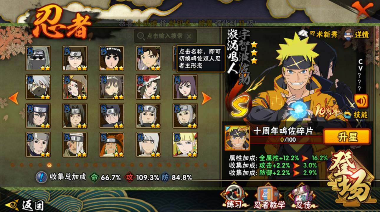 HYCMW417074火影忍者账号详情图7 HYCMW417074火影忍者账号详情图7