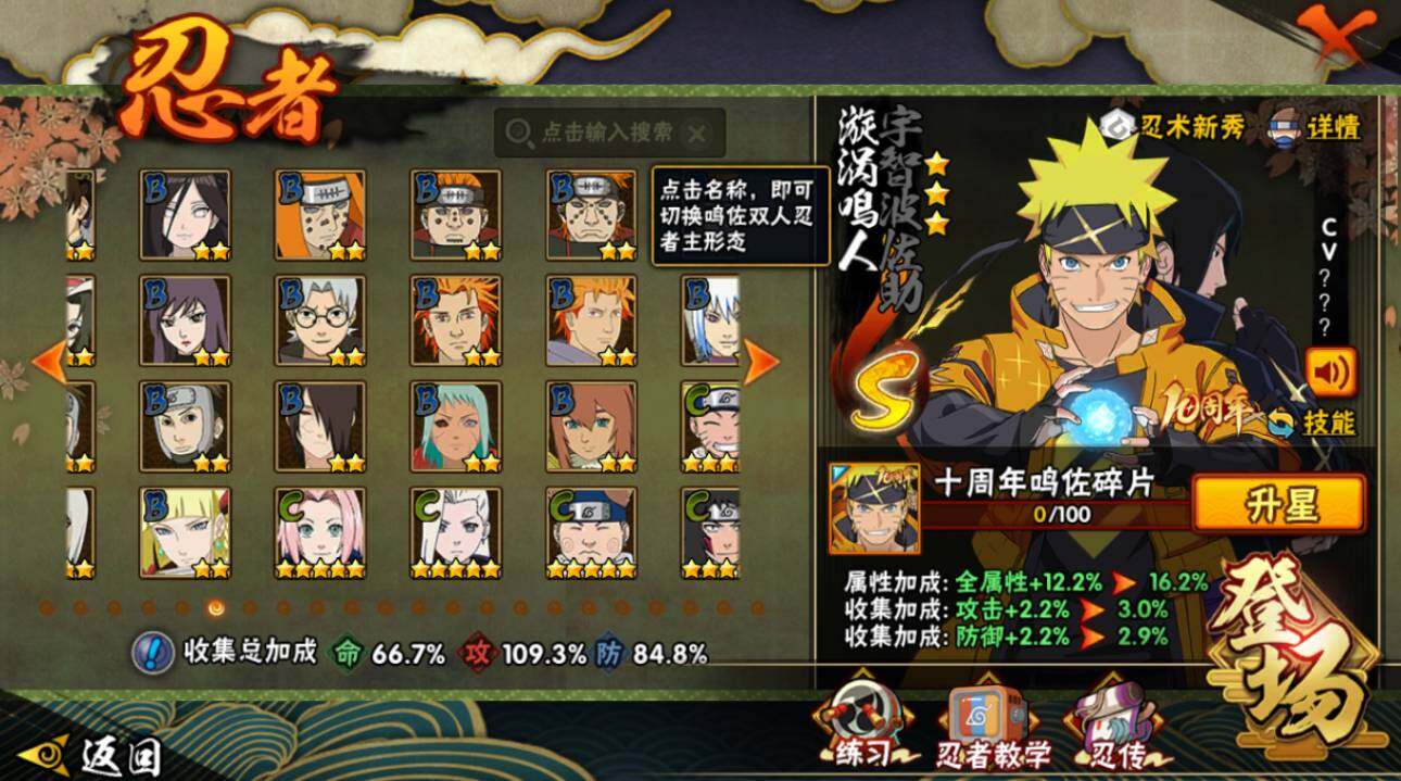 HYCMW417074火影忍者账号详情图8 HYCMW417074火影忍者账号详情图8