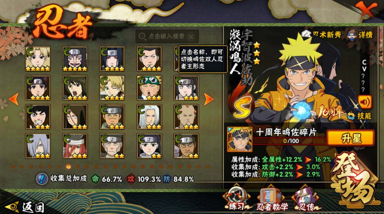 HYCMW417074火影忍者账号详情图9 HYCMW417074火影忍者账号详情图9