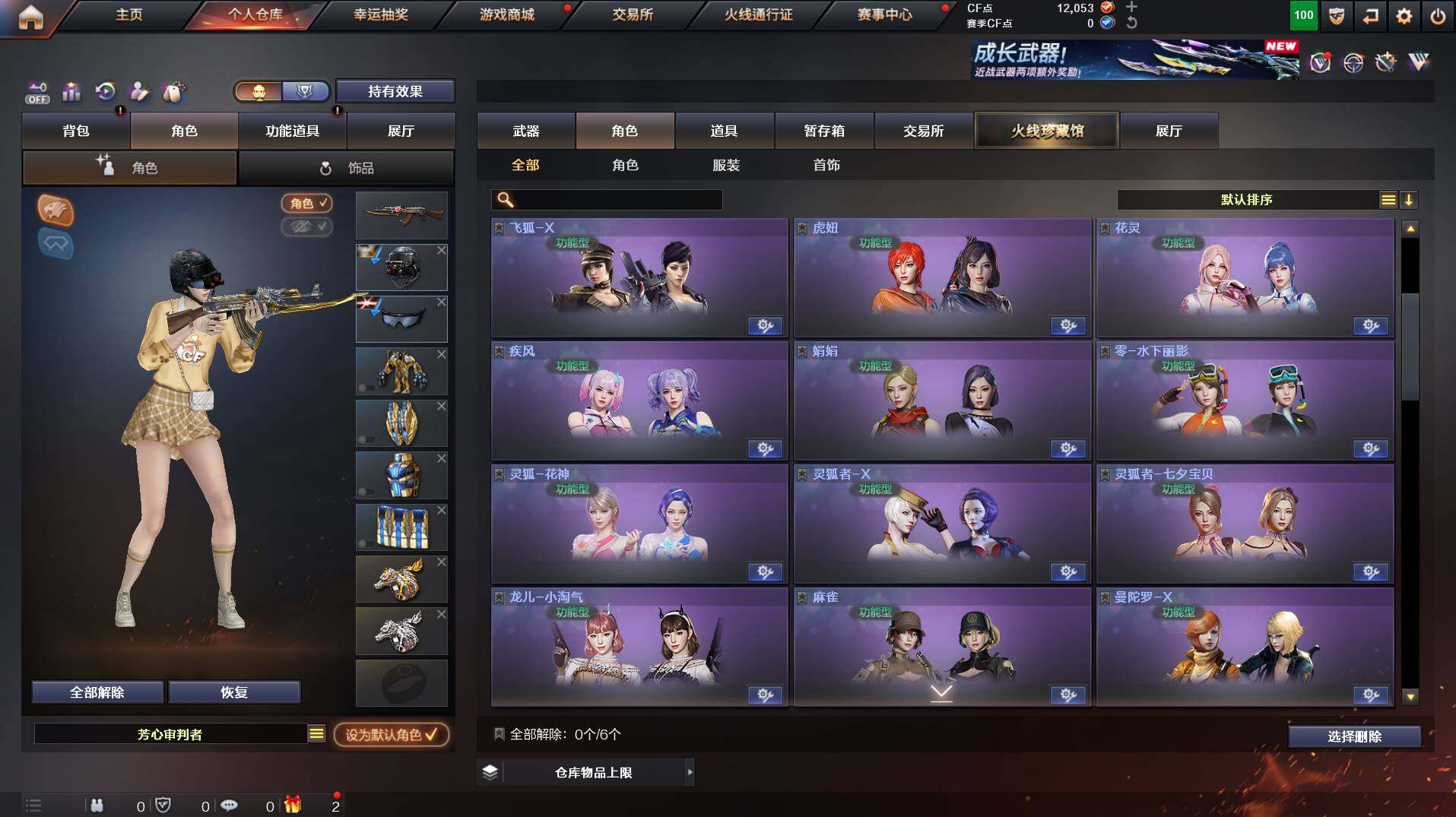 CFCMW453611穿越火线账号详情图5