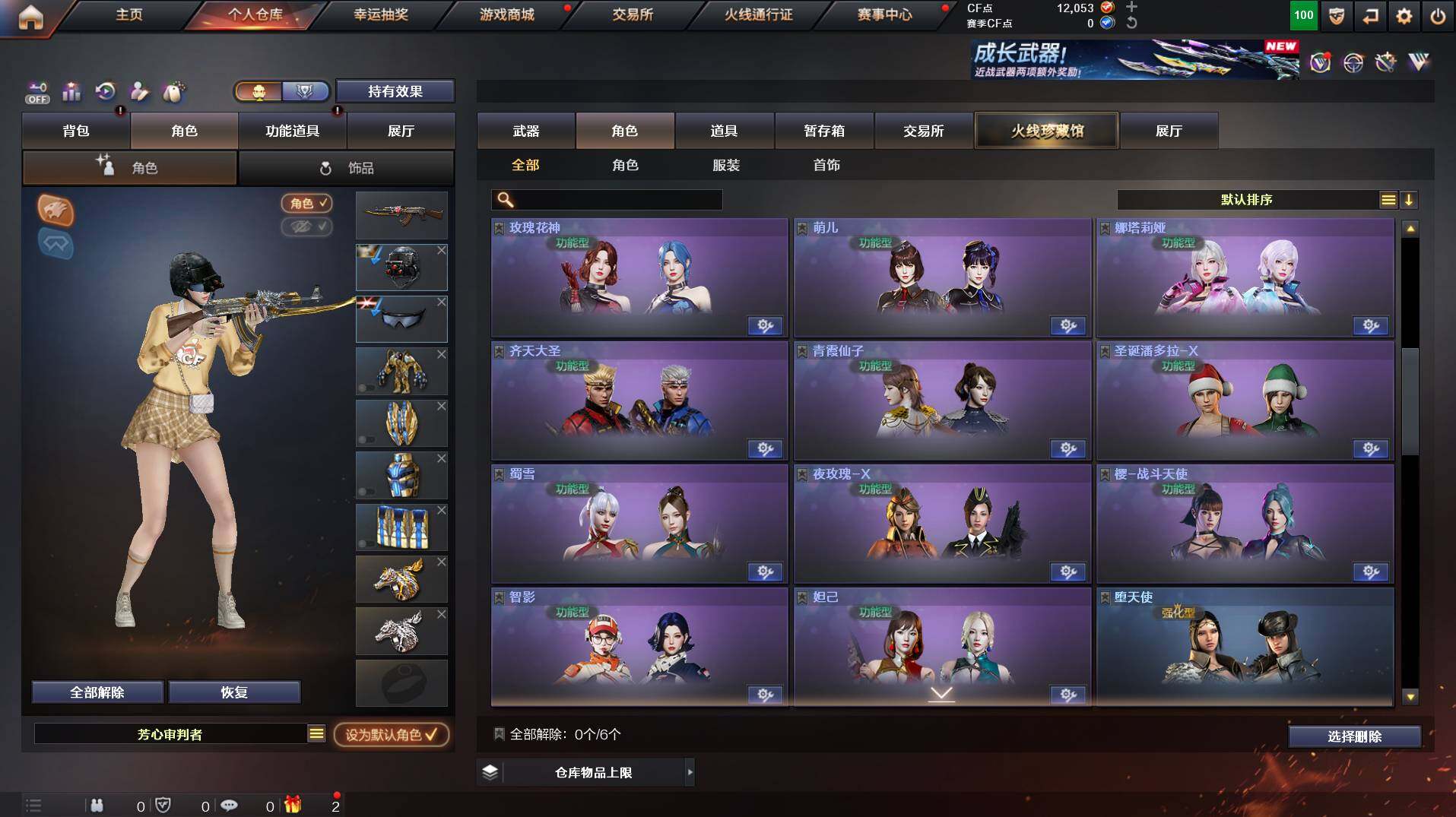 CFCMW453611穿越火线账号详情图6