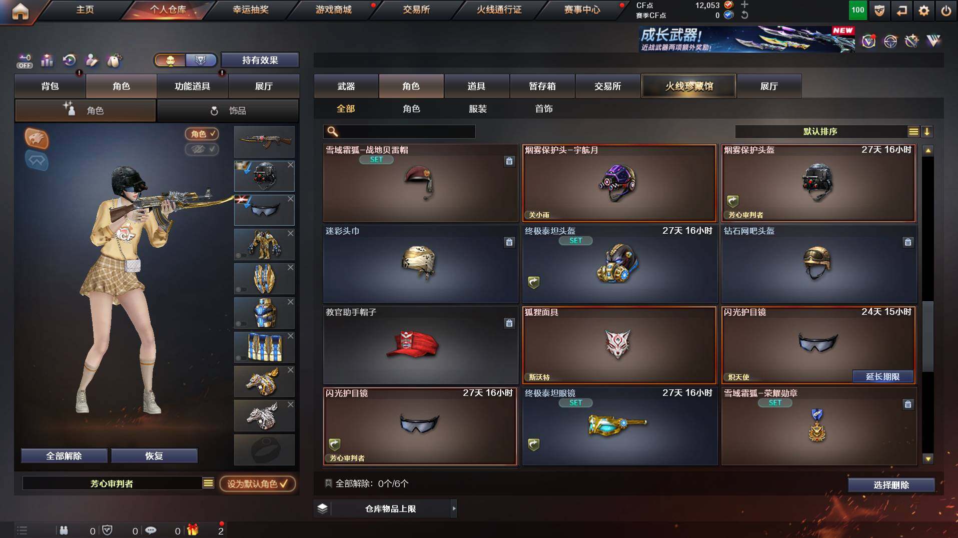 CFCMW453611穿越火线账号详情图8