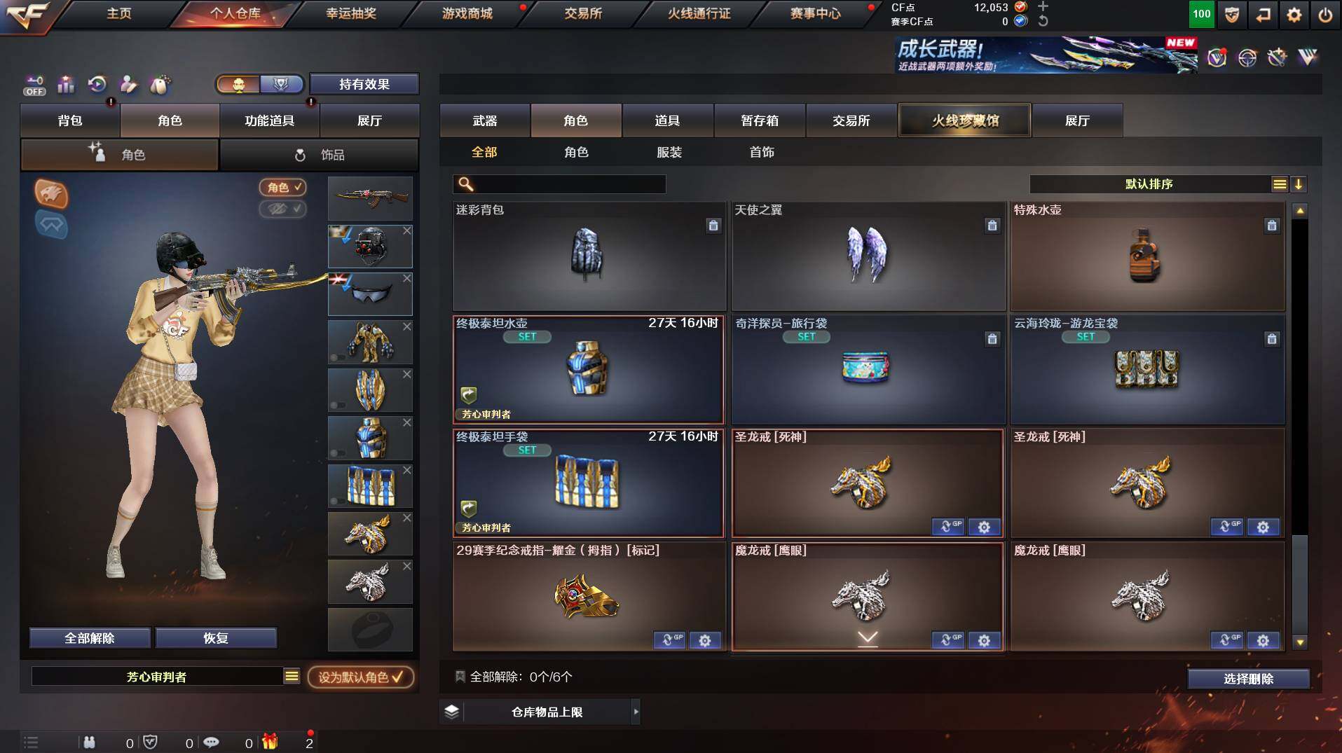 CFCMW453611穿越火线账号详情图11