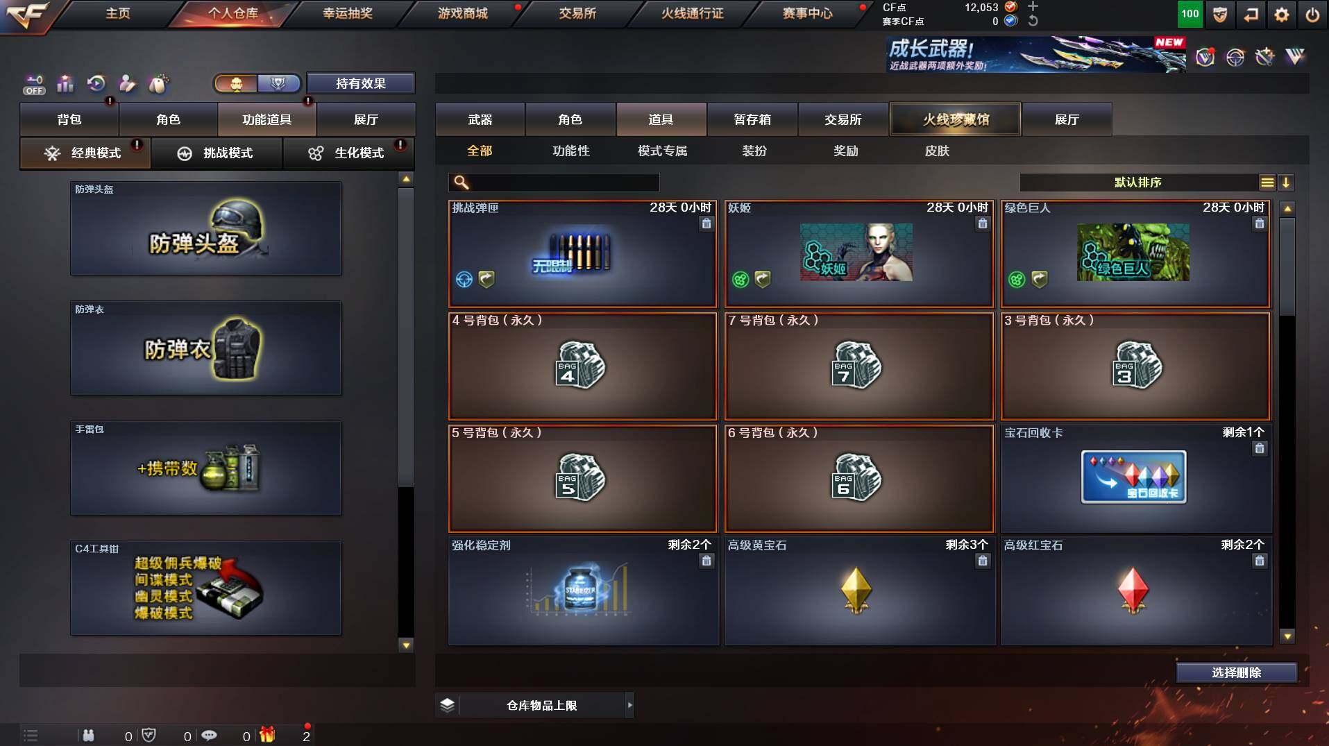 CFCMW453611穿越火线账号详情图12