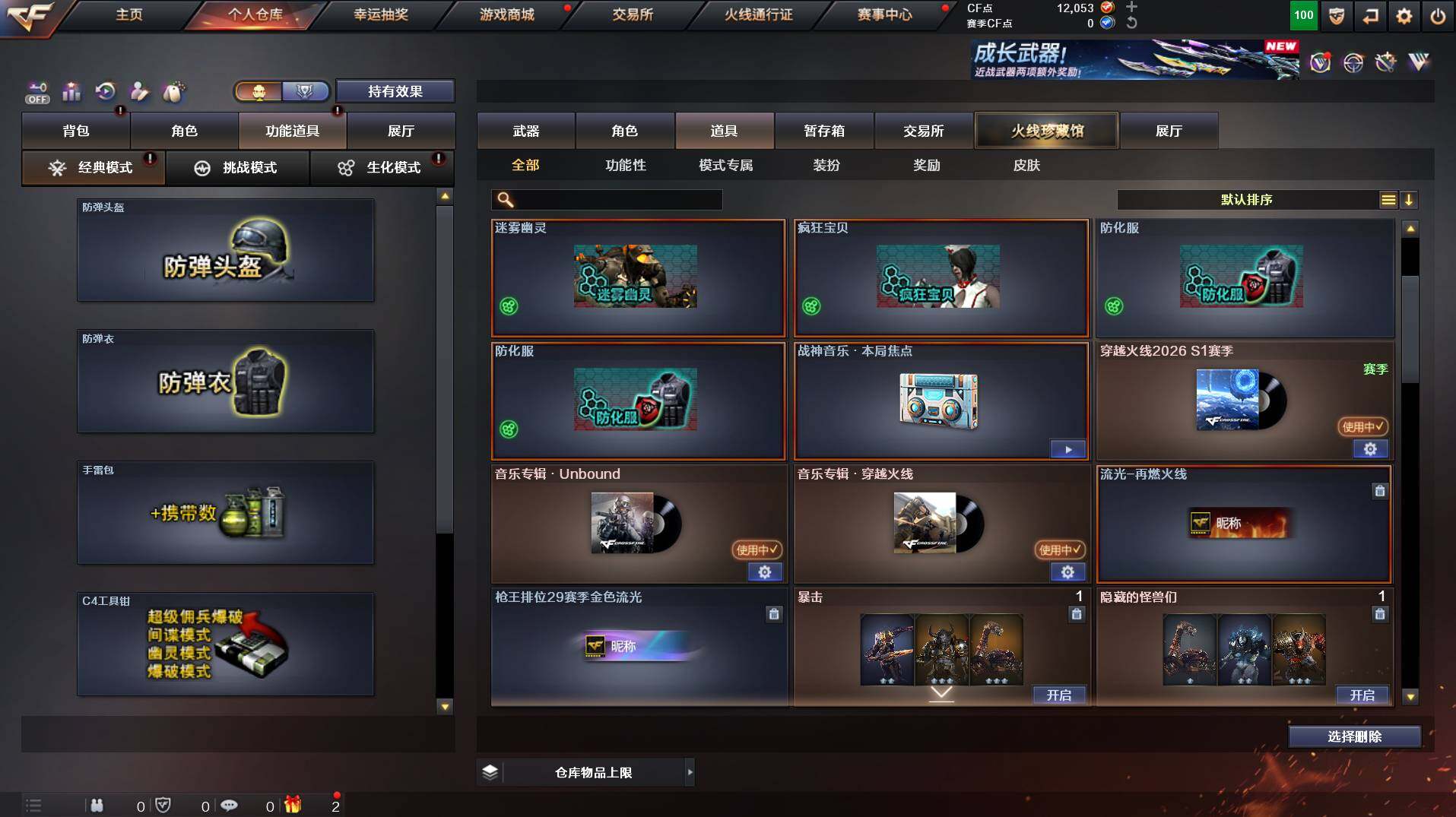 CFCMW453611穿越火线账号详情图14