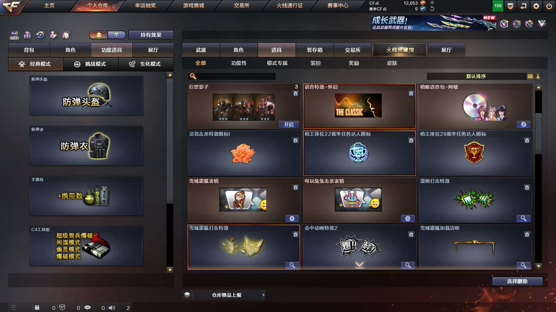 CFCMW453611穿越火线账号详情图15