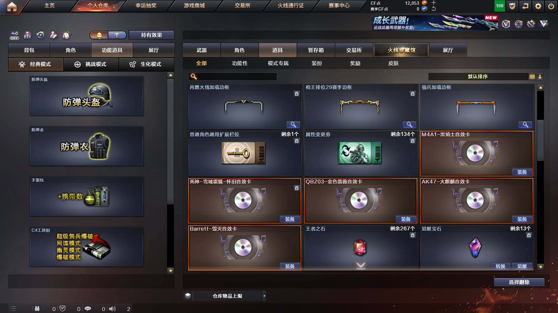 CFCMW453611穿越火线账号详情图16