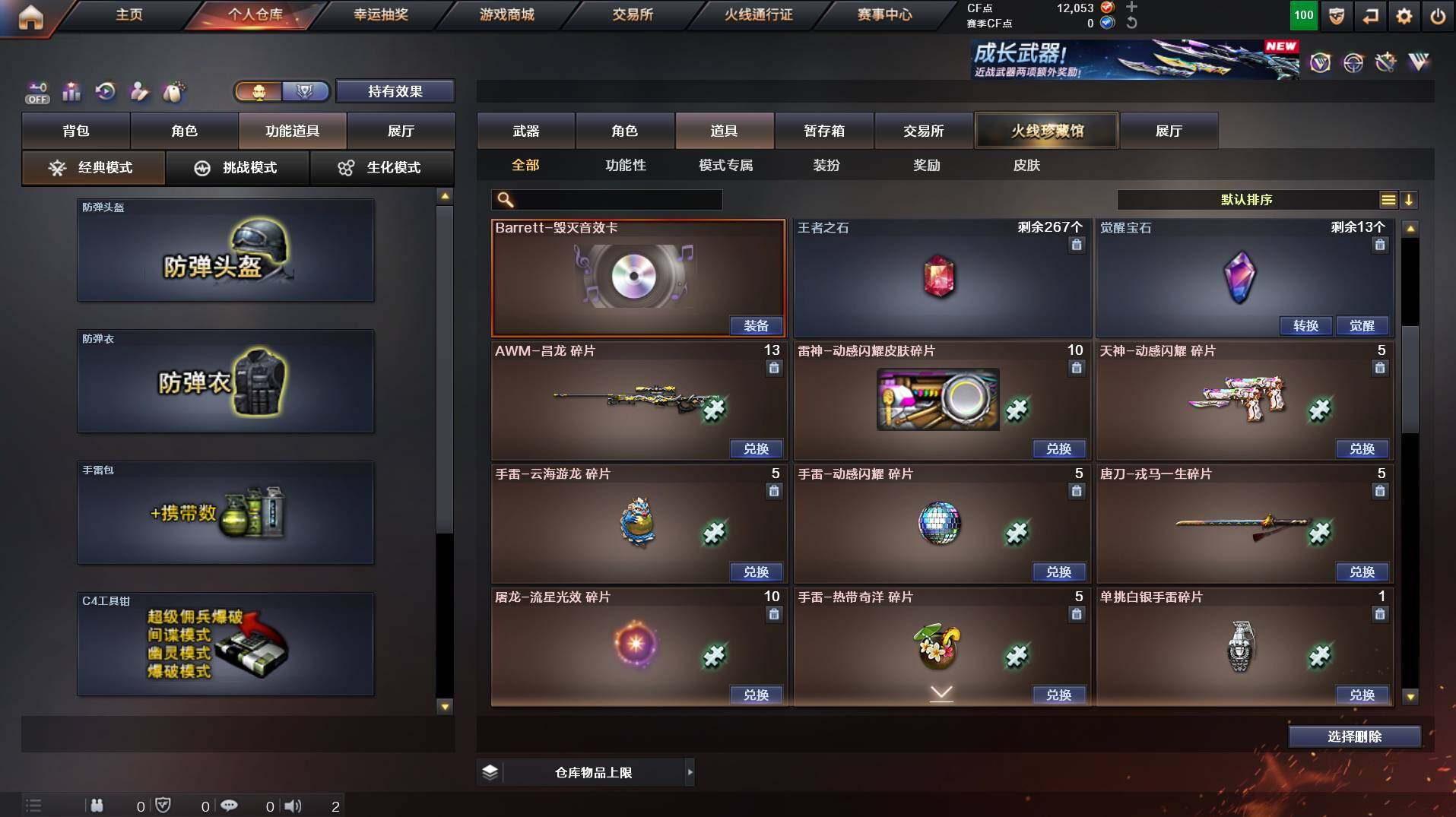 CFCMW453611穿越火线账号详情图17