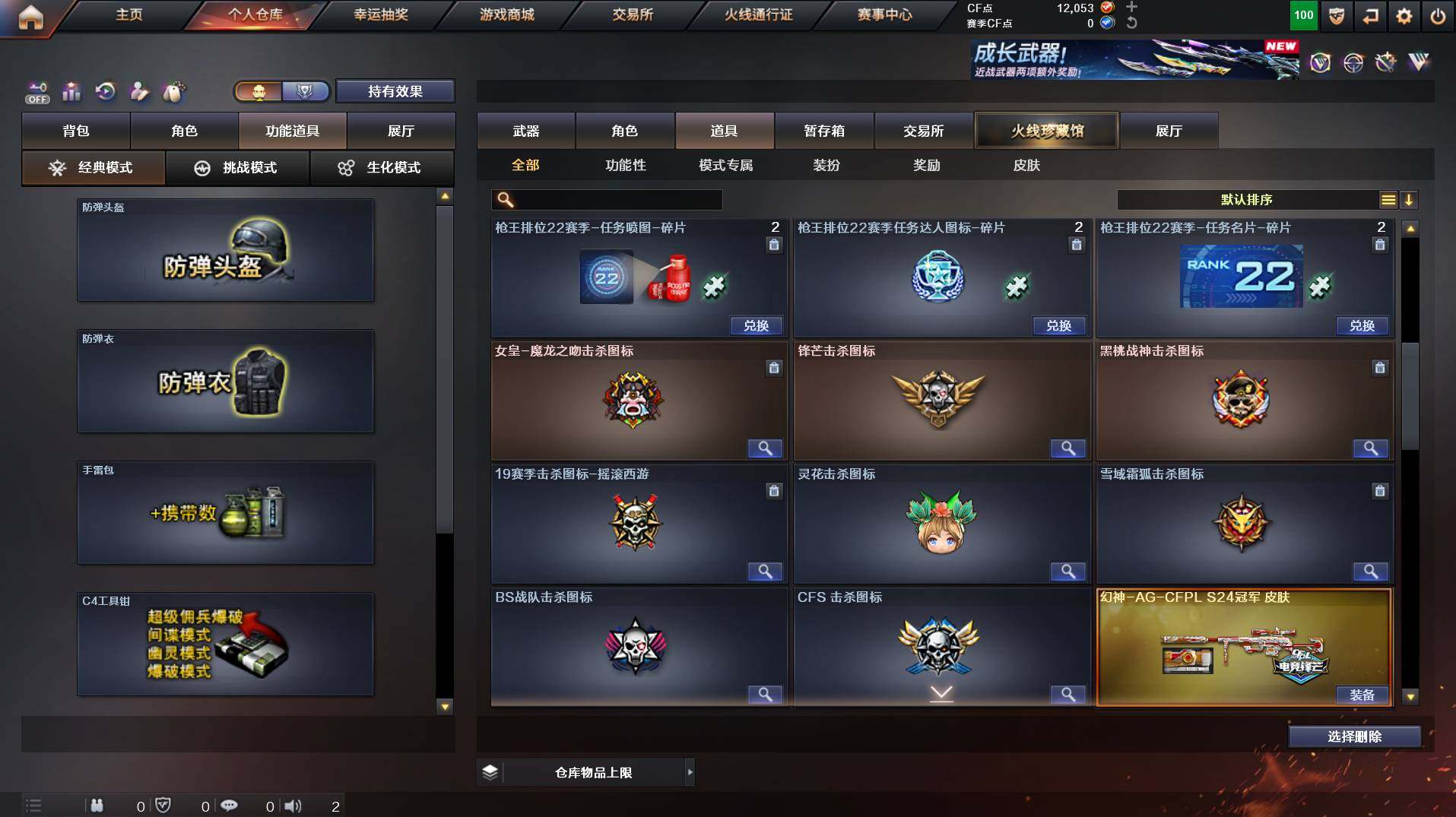 CFCMW453611穿越火线账号详情图18