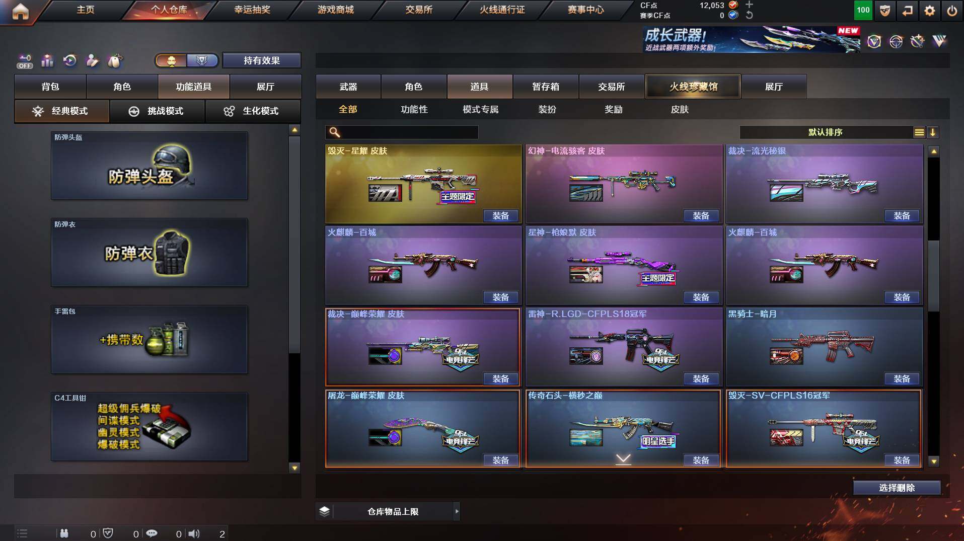 CFCMW453611穿越火线账号详情图19