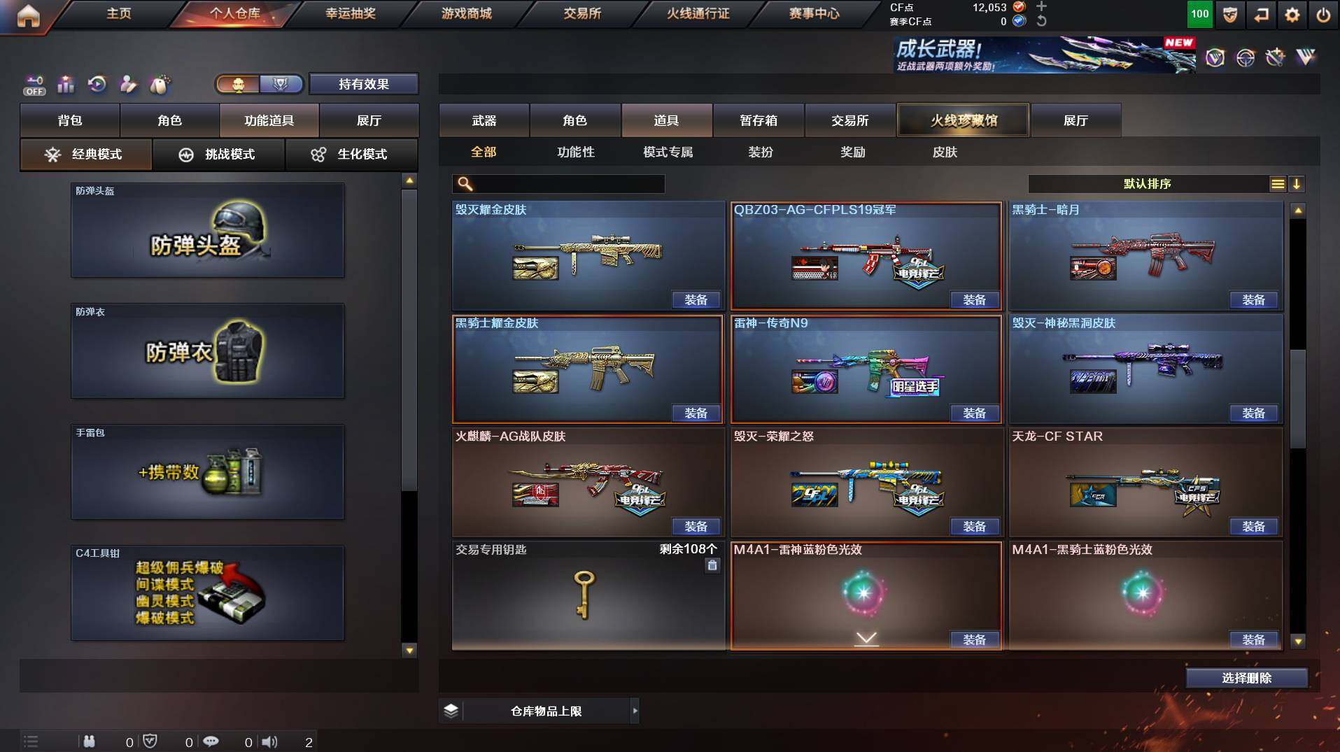 CFCMW453611穿越火线账号详情图20