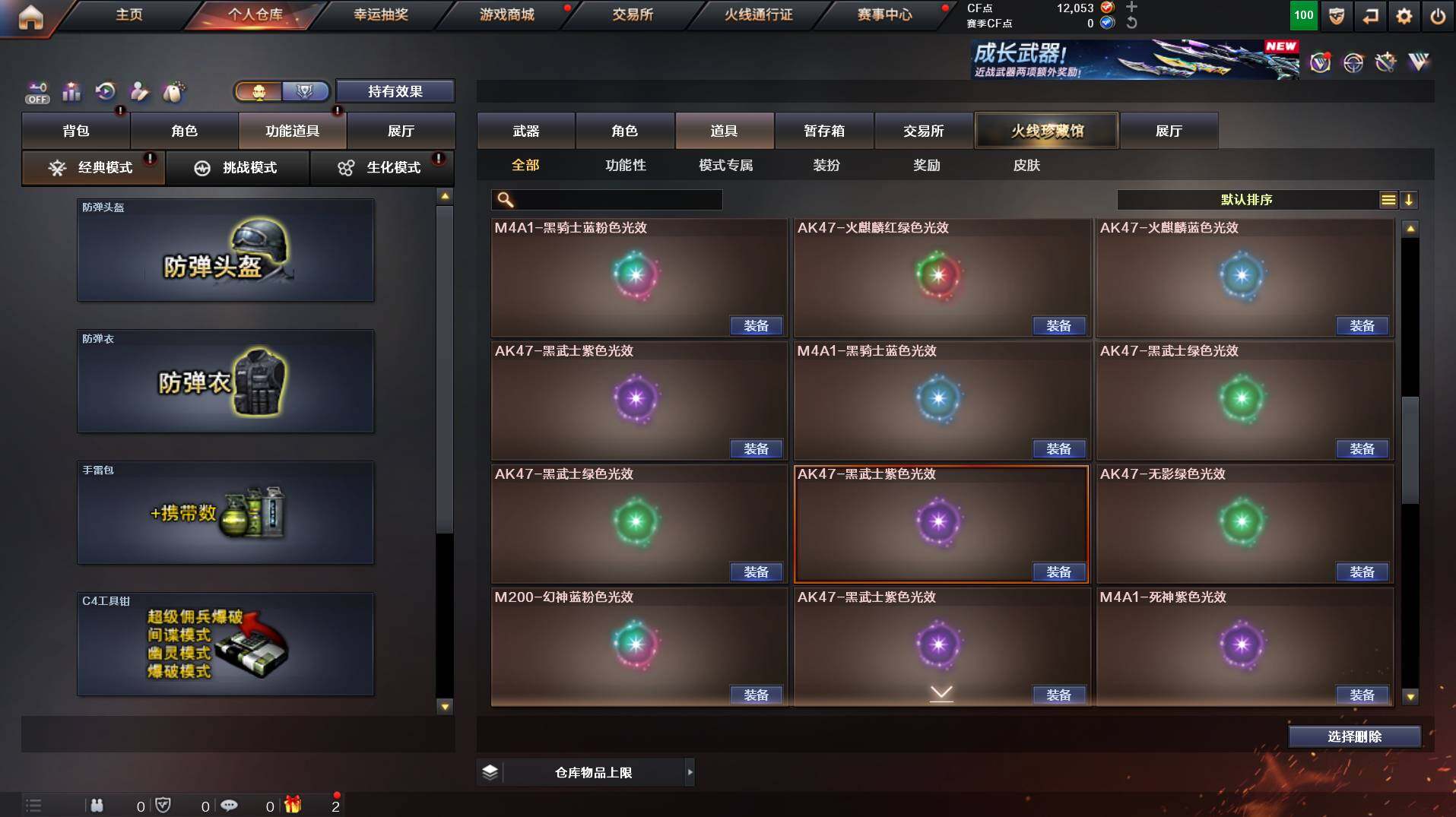 CFCMW453611穿越火线账号详情图21