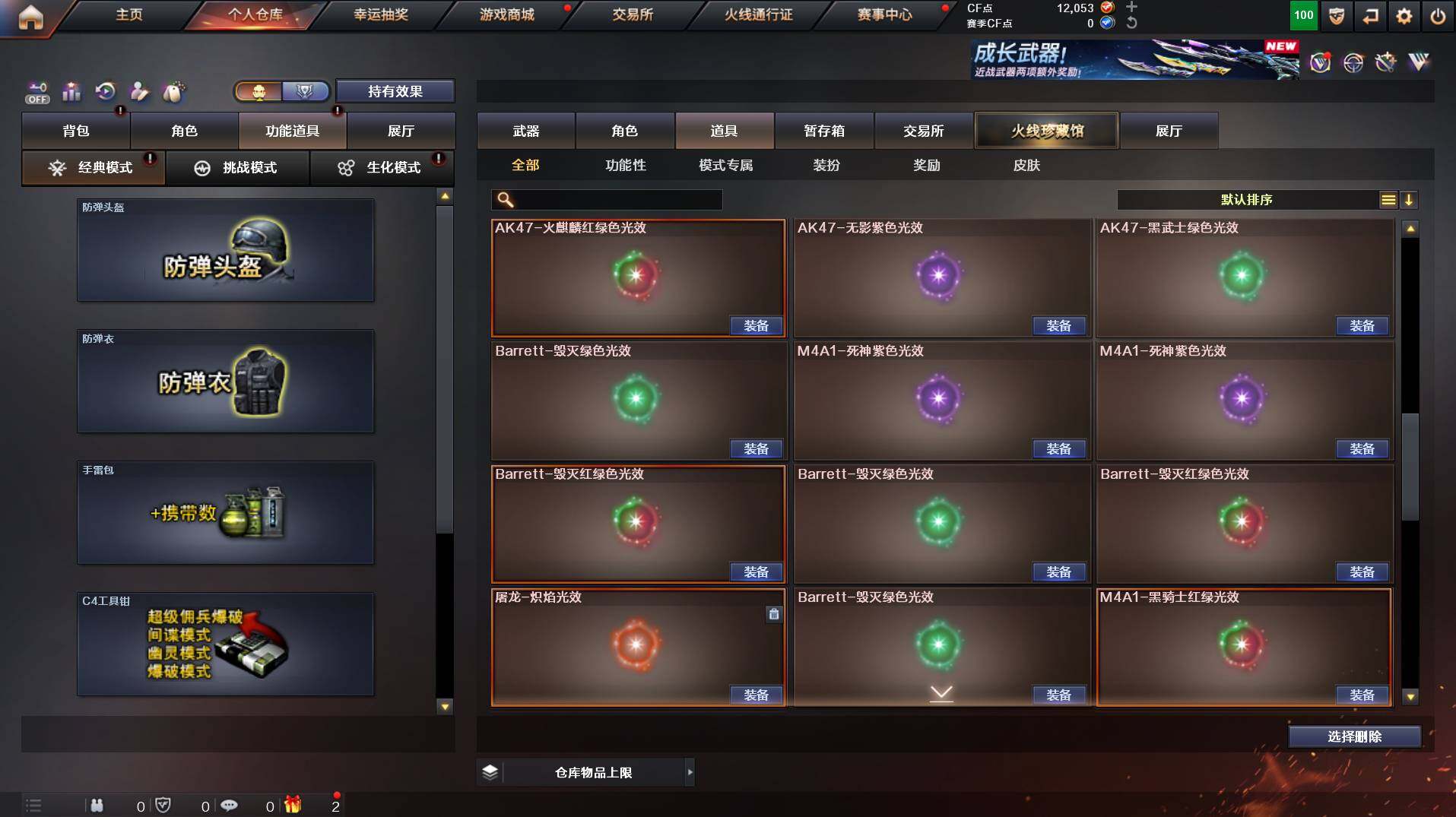 CFCMW453611穿越火线账号详情图22