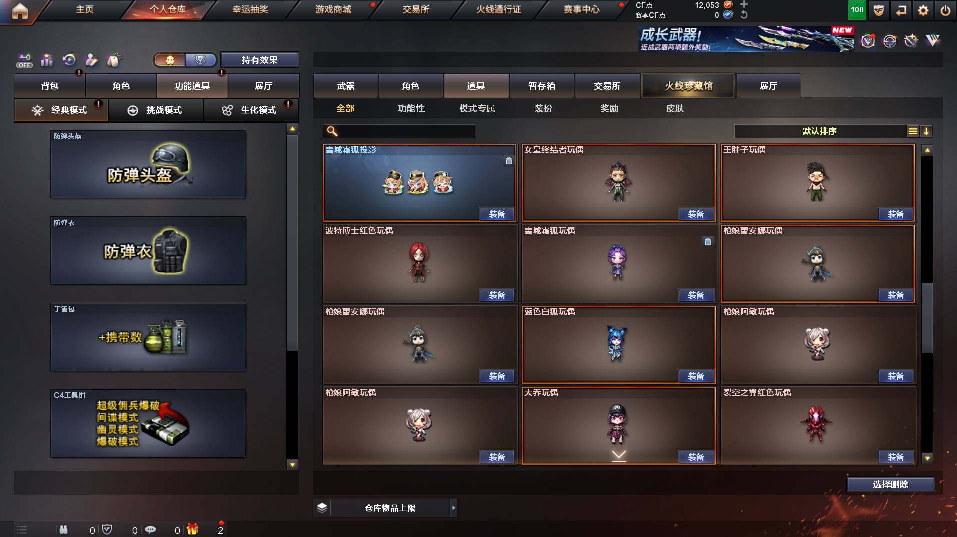 CFCMW453611穿越火线账号详情图23