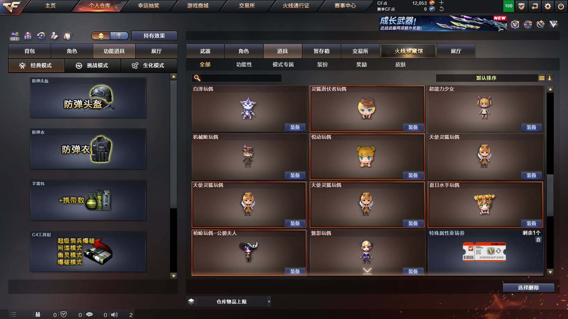 CFCMW453611穿越火线账号详情图24