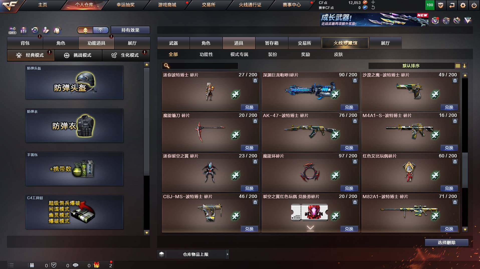 CFCMW453611穿越火线账号详情图25