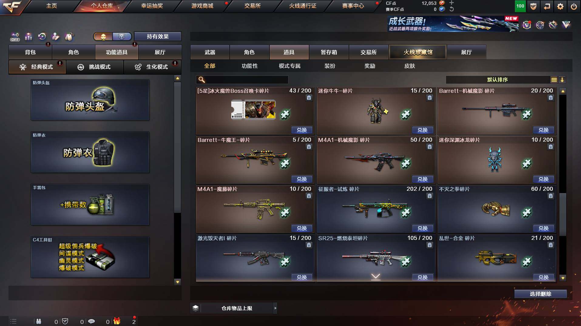 CFCMW453611穿越火线账号详情图26