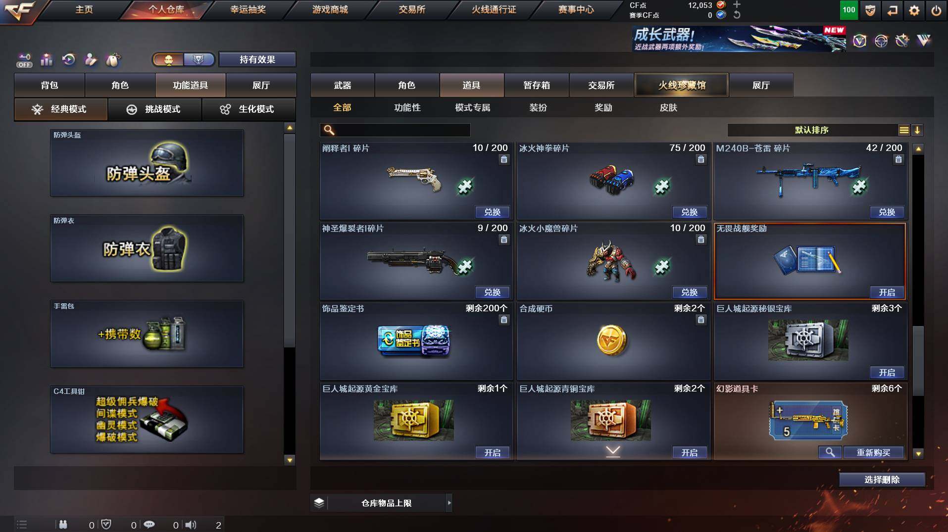 CFCMW453611穿越火线账号详情图27