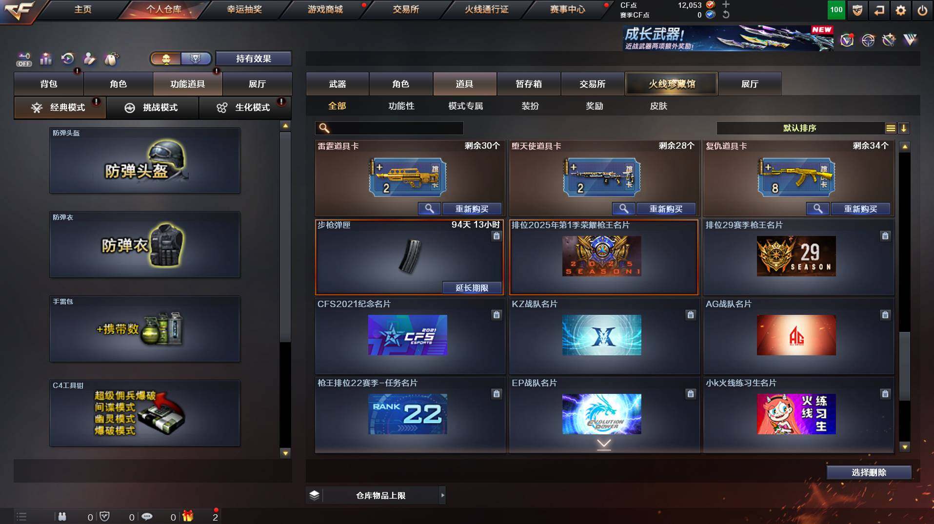 CFCMW453611穿越火线账号详情图28