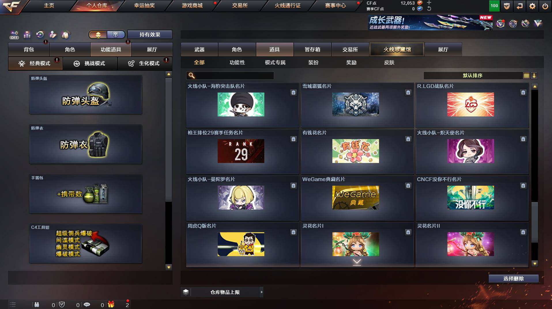 CFCMW453611穿越火线账号详情图29