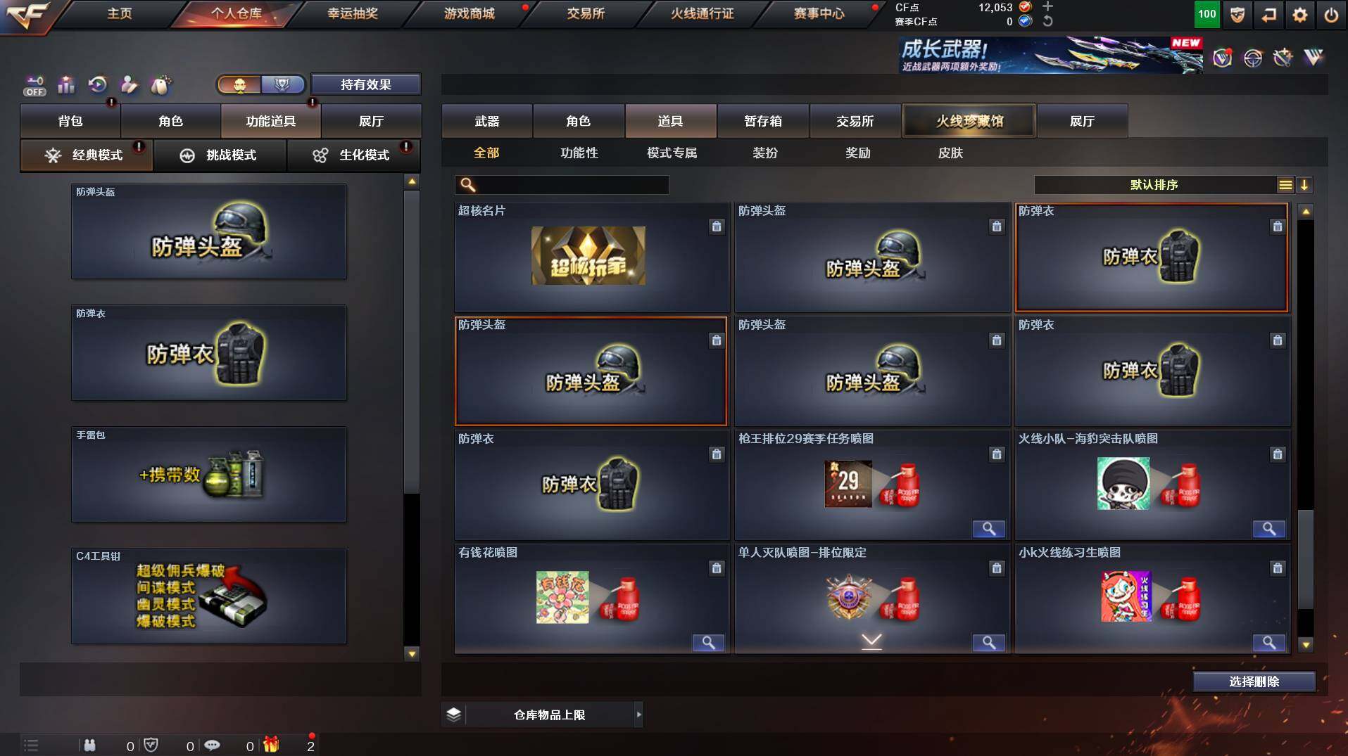 CFCMW453611穿越火线账号详情图30