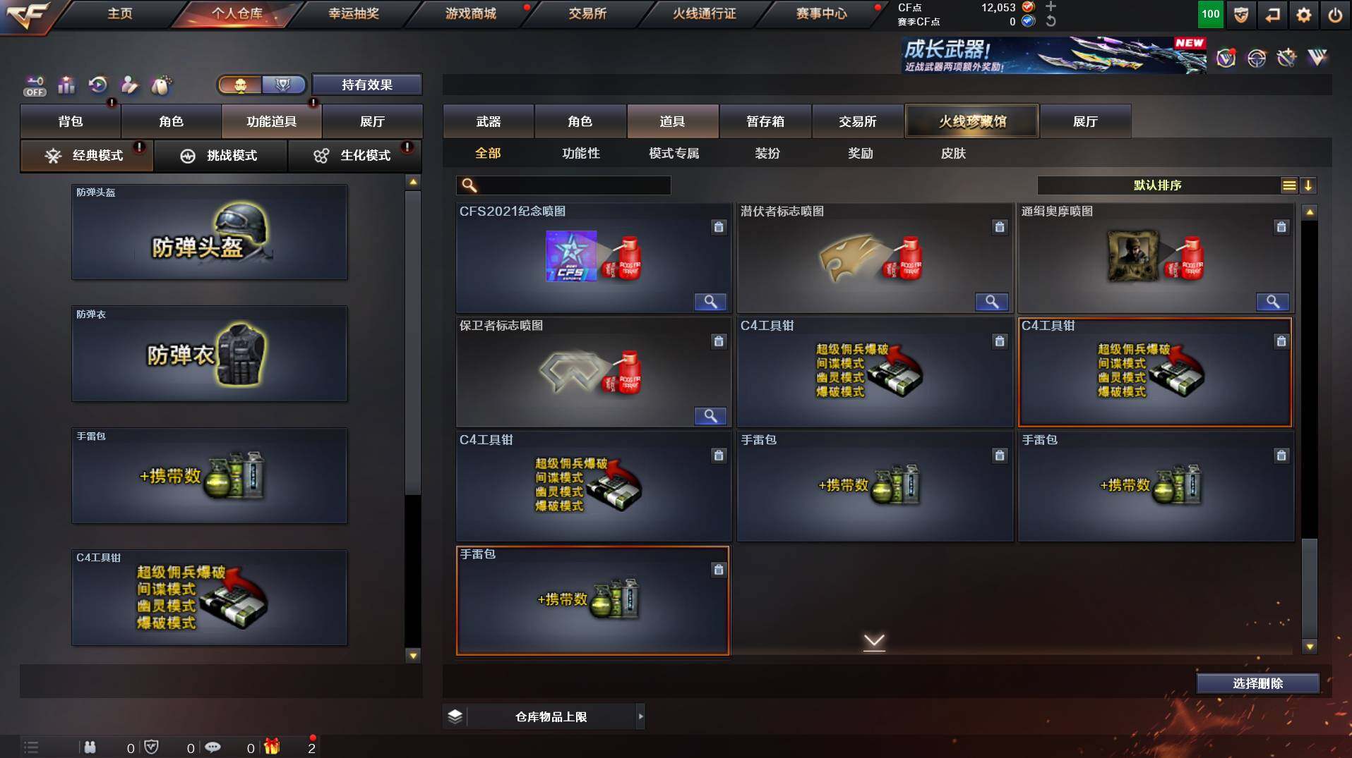 CFCMW453611穿越火线账号详情图32