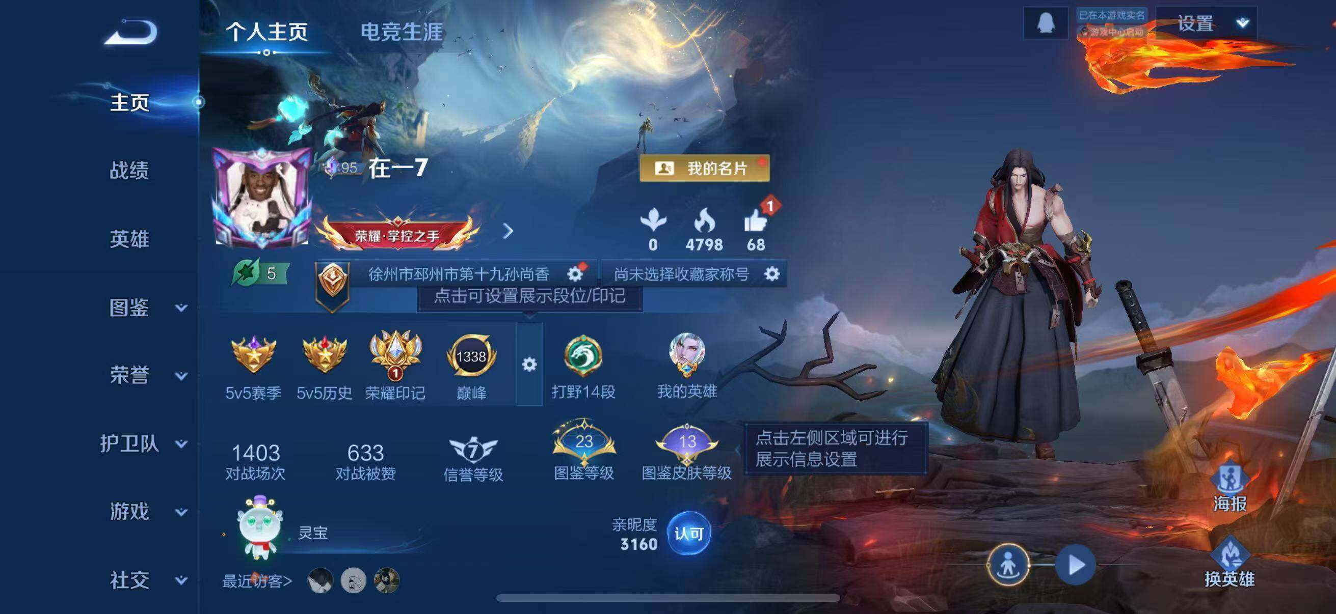 WZQM4205494王者荣耀账号详情图5