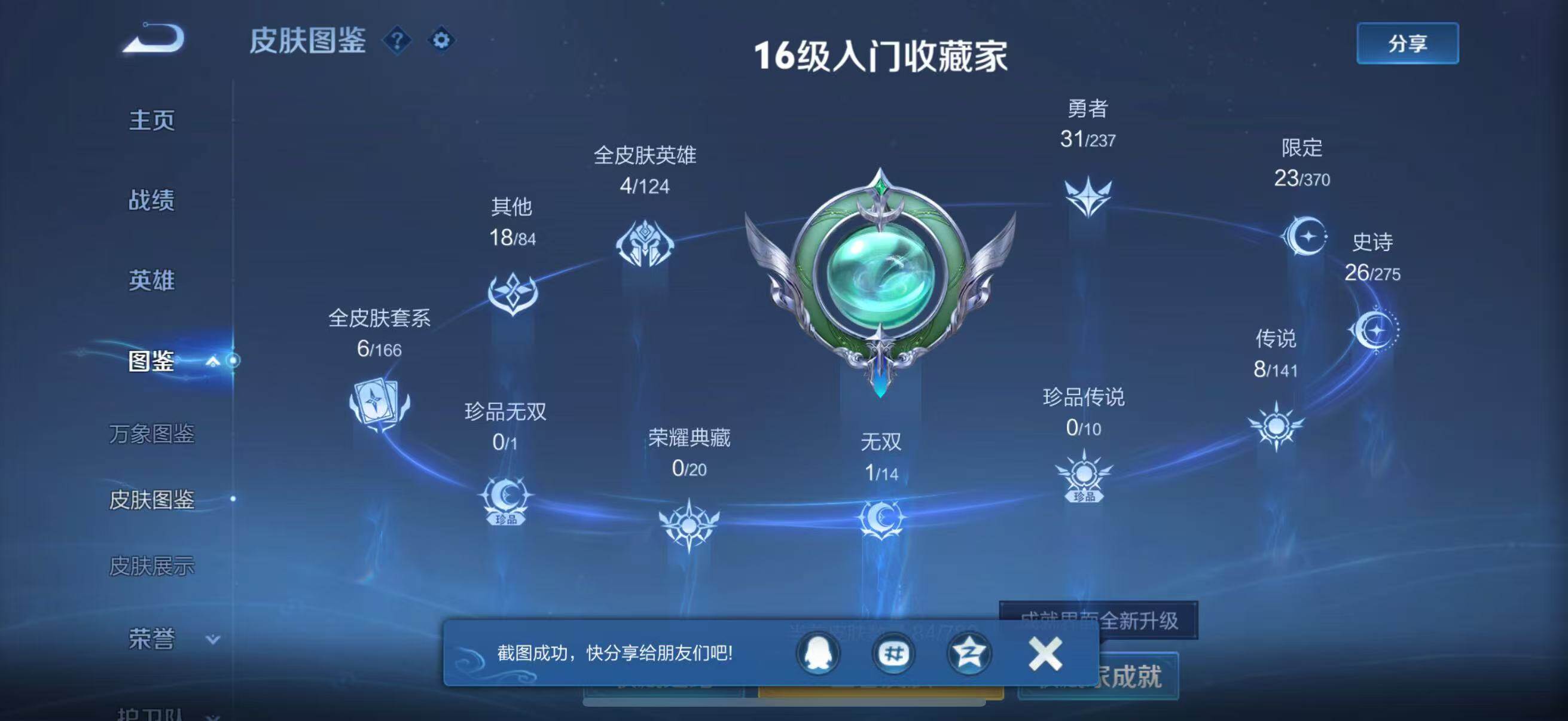 WZQM4205494王者荣耀账号详情图9