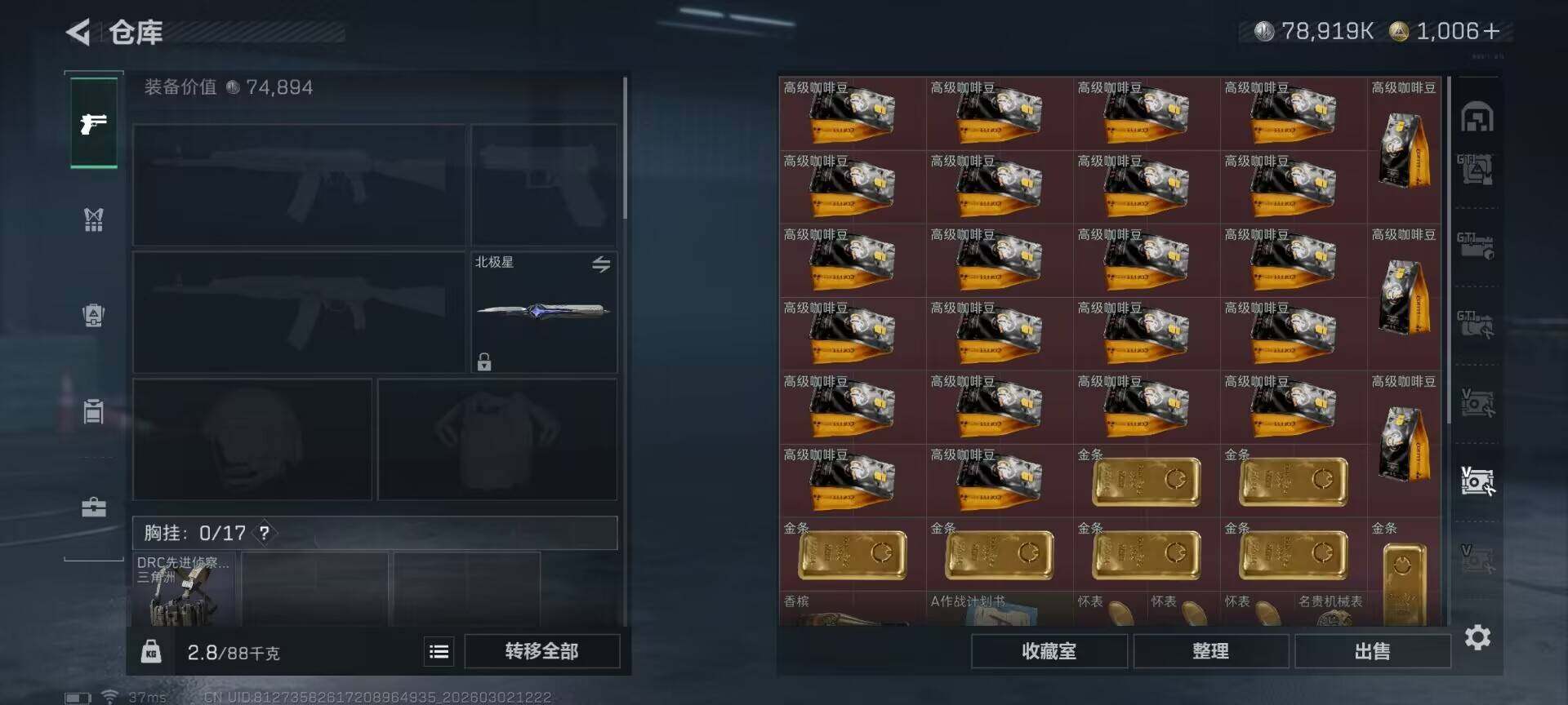 SJZQM457086三角洲行动账号详情图8