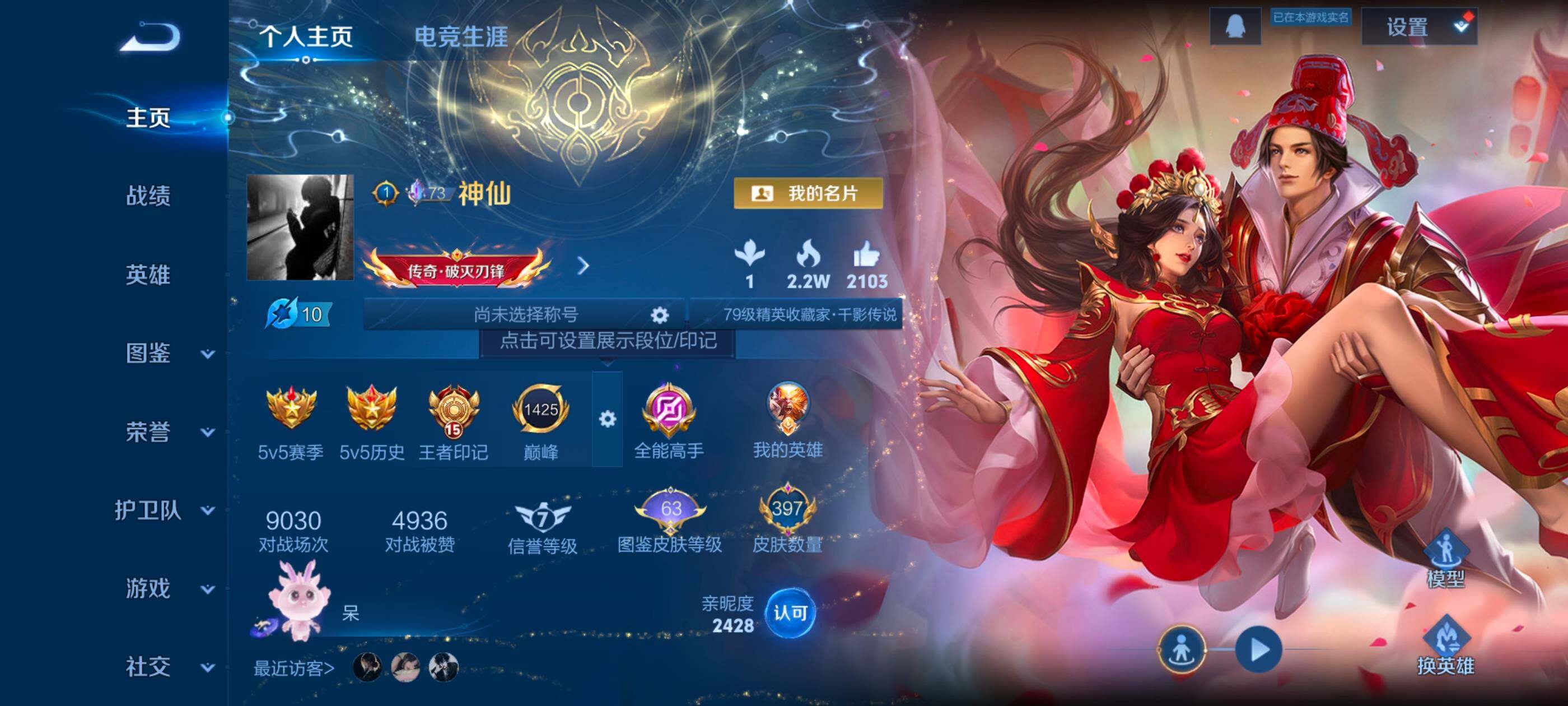 WZQM4213474王者荣耀账号详情图11