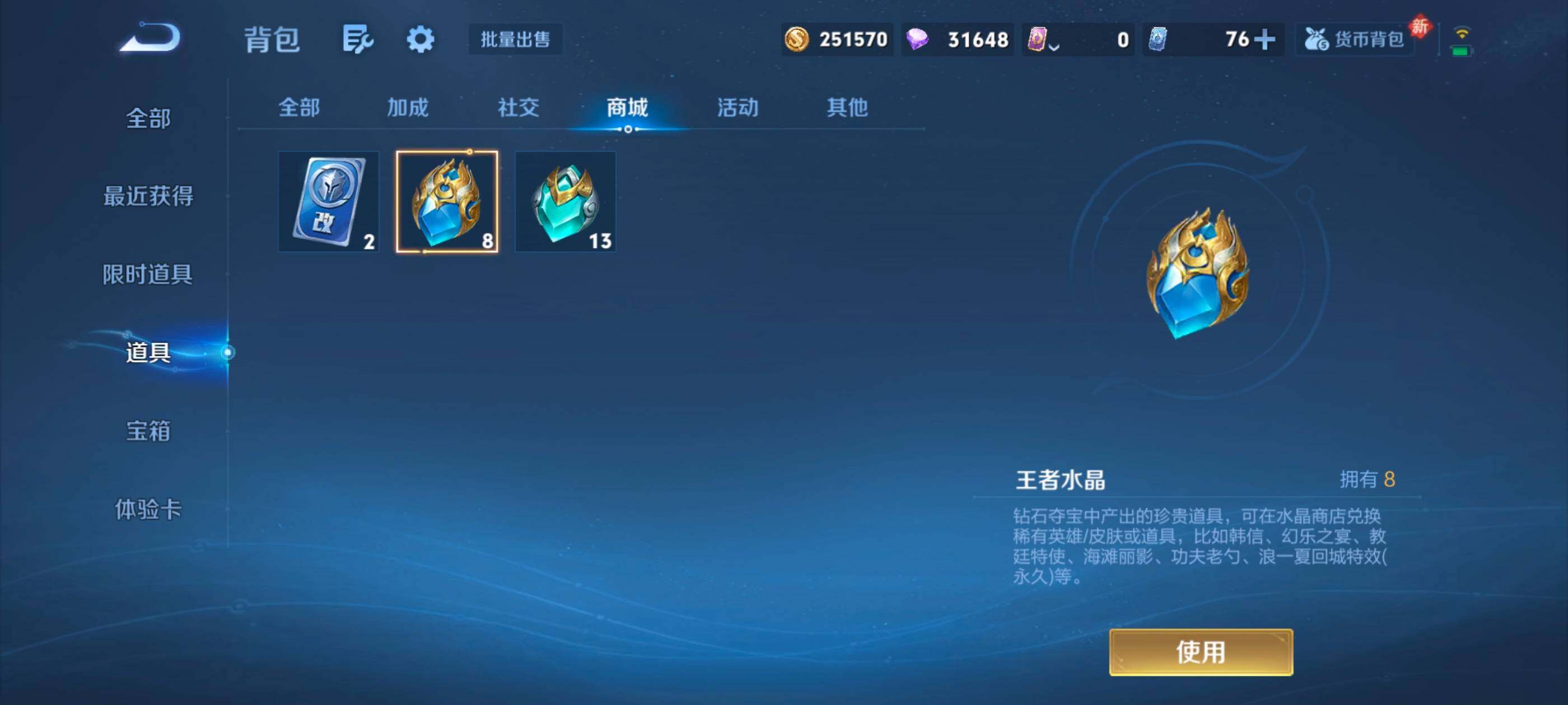 WZQM4213474王者荣耀账号详情图23