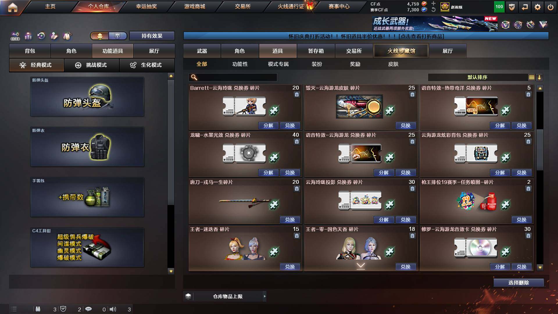 CFCMW453658穿越火线账号详情图16 CFCMW453658穿越火线账号详情图16