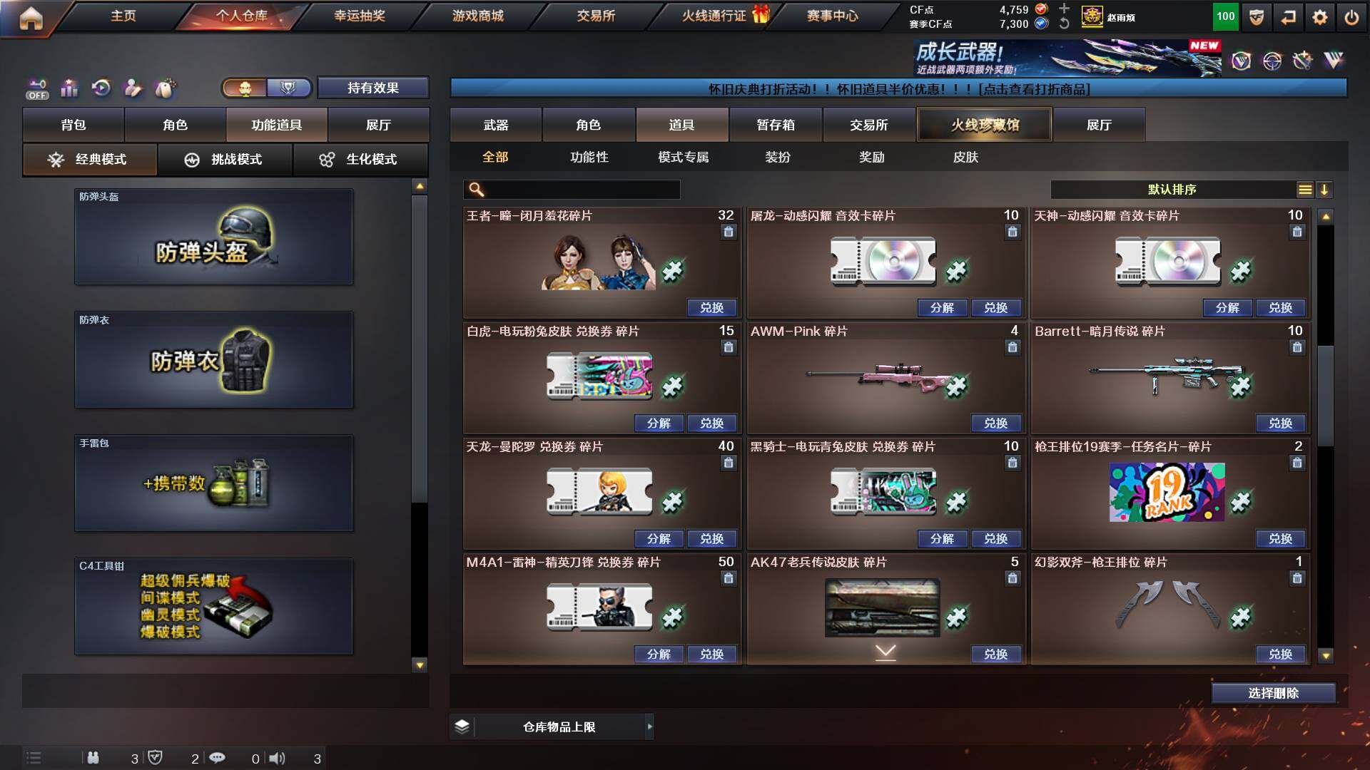 CFCMW453658穿越火线账号详情图19 CFCMW453658穿越火线账号详情图19