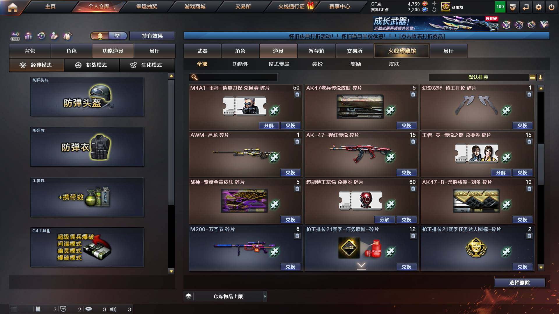 CFCMW453658穿越火线账号详情图20 CFCMW453658穿越火线账号详情图20