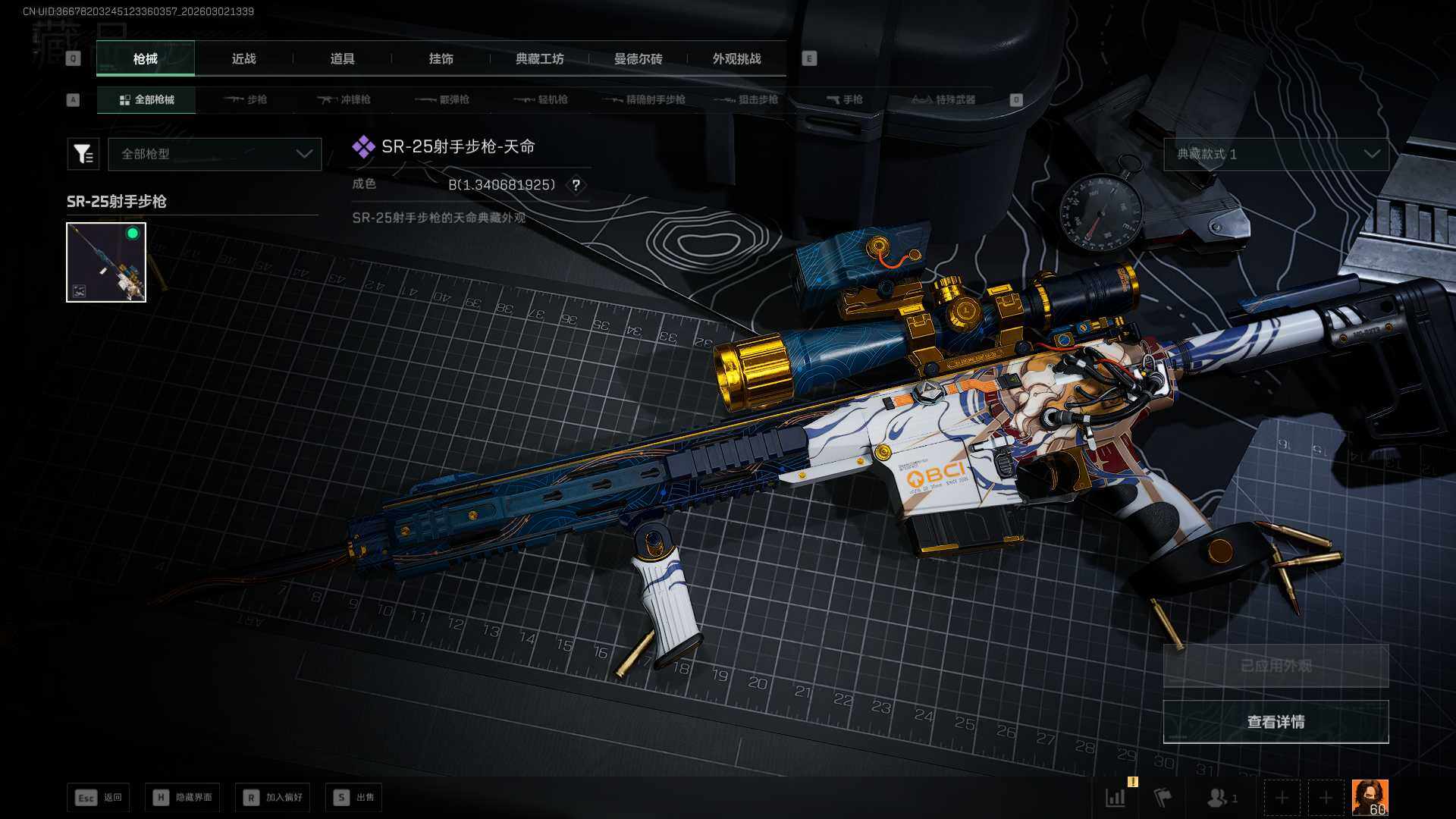 SJZCMW459625三角洲行动账号详情图4