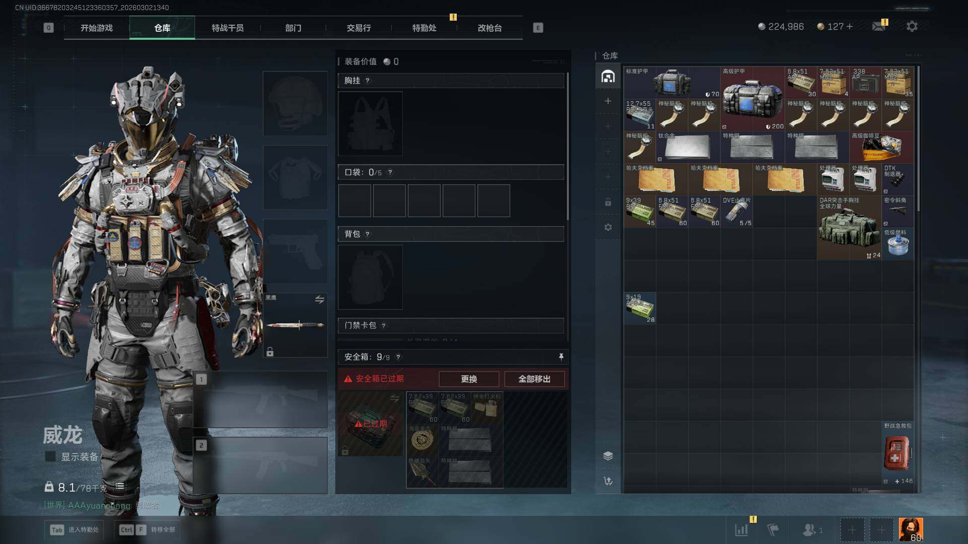 SJZCMW459625三角洲行动账号详情图9