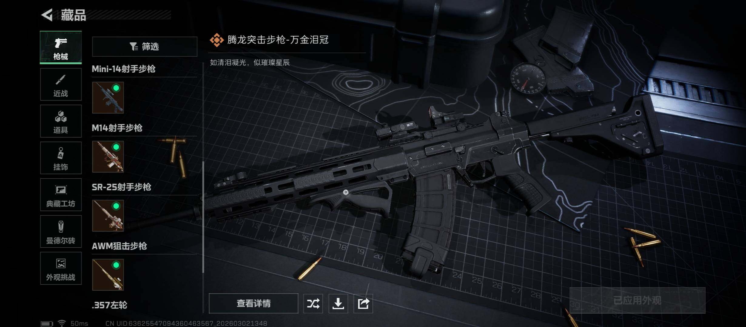 SJZCMW459710三角洲行动账号详情图9