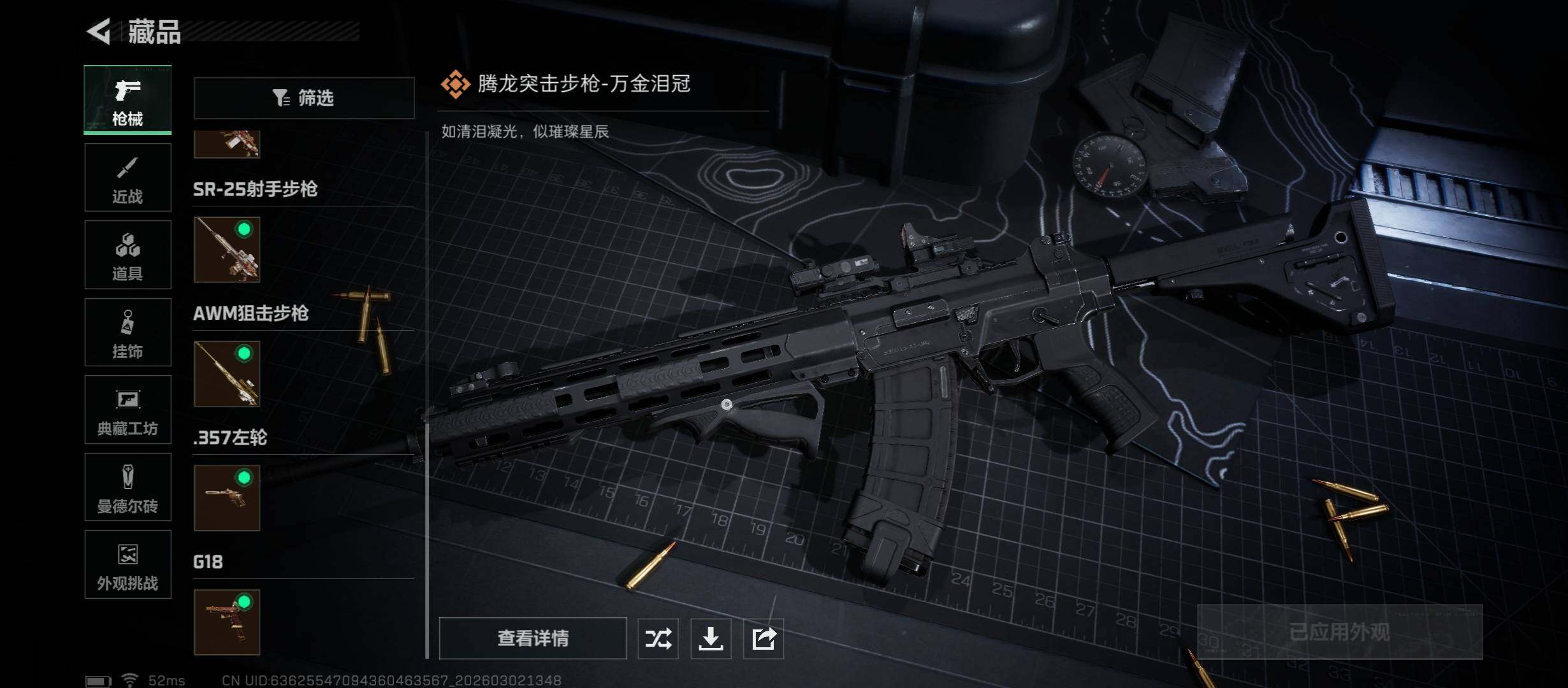 SJZCMW459710三角洲行动账号详情图10