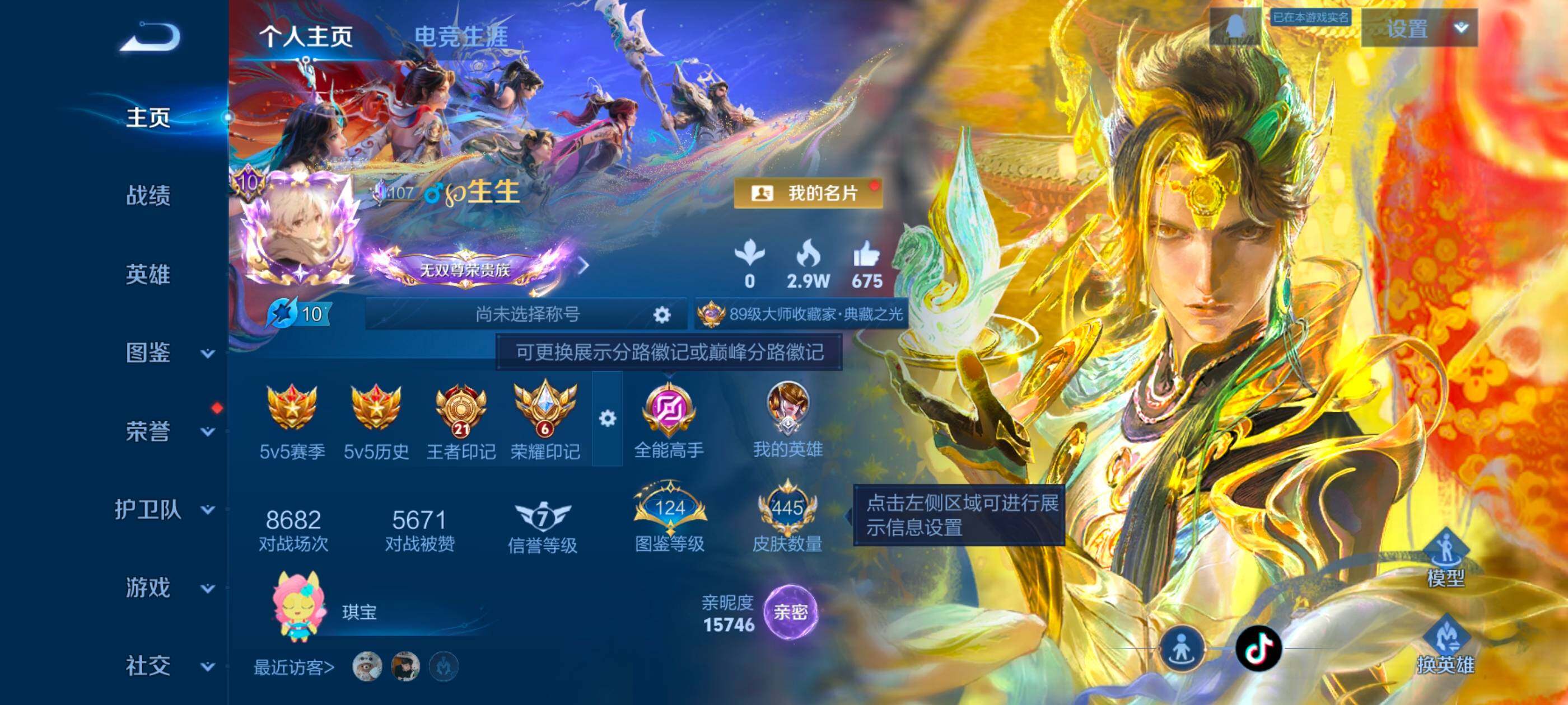 WZQM4212803王者荣耀账号详情图11