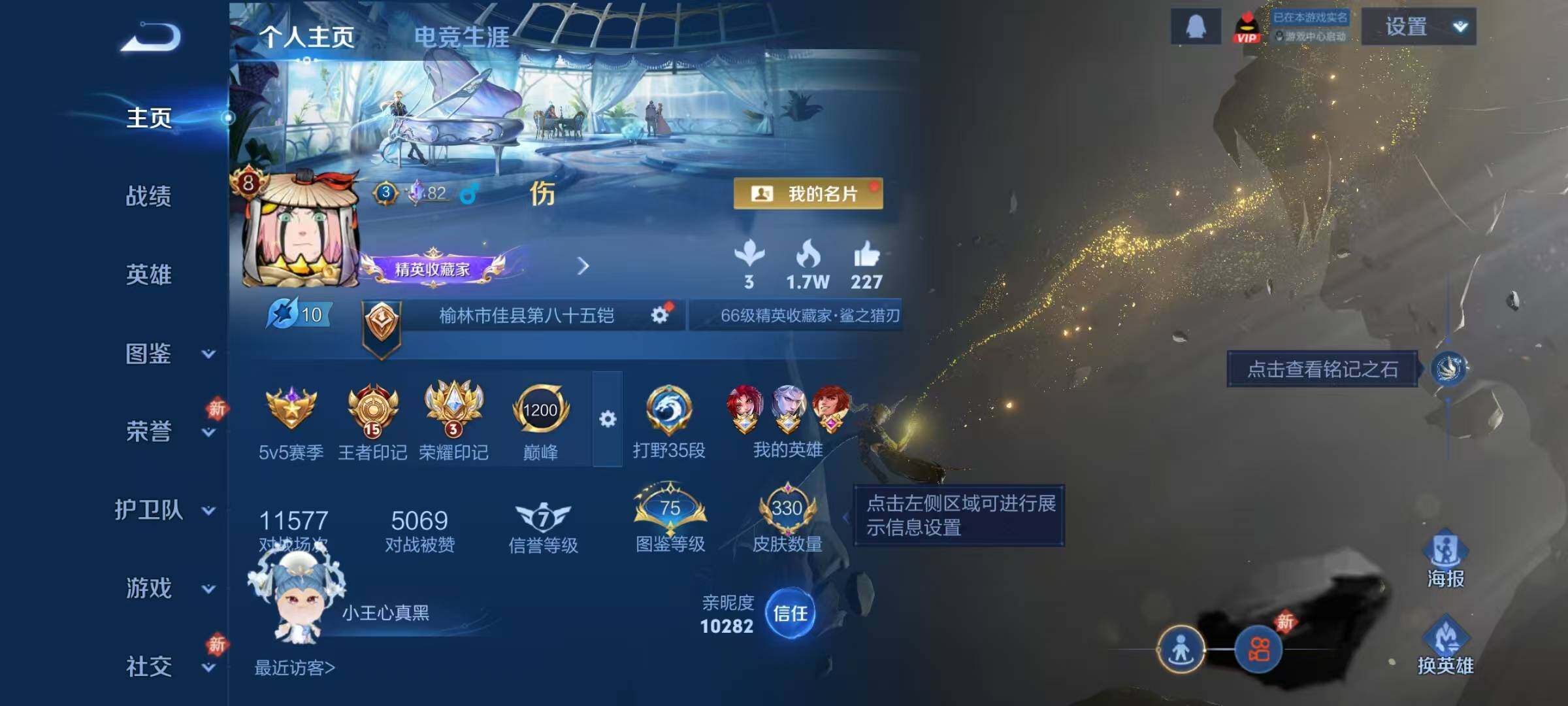 WZQM4205486王者荣耀账号详情图8