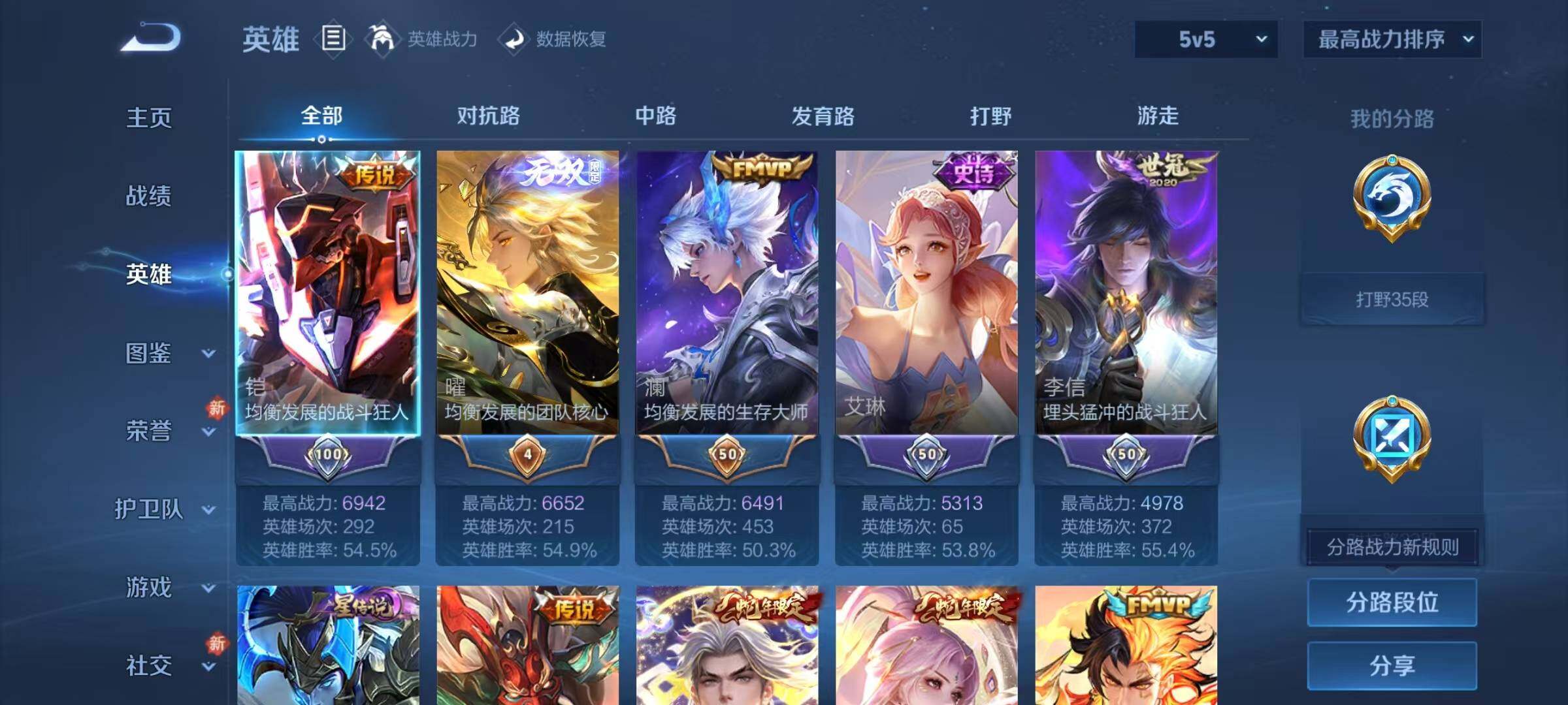 WZQM4205486王者荣耀账号详情图9