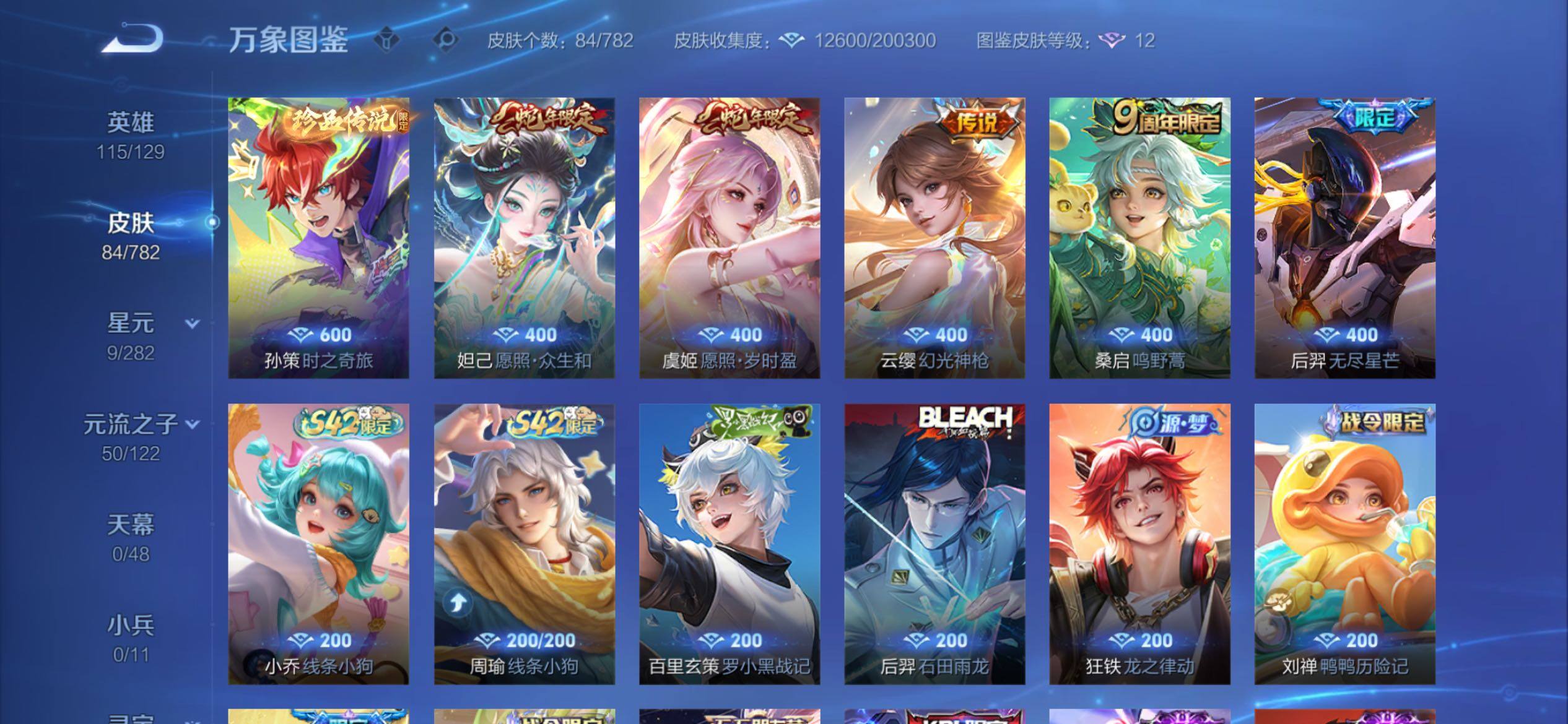 WZCMY4197883王者荣耀账号详情图6