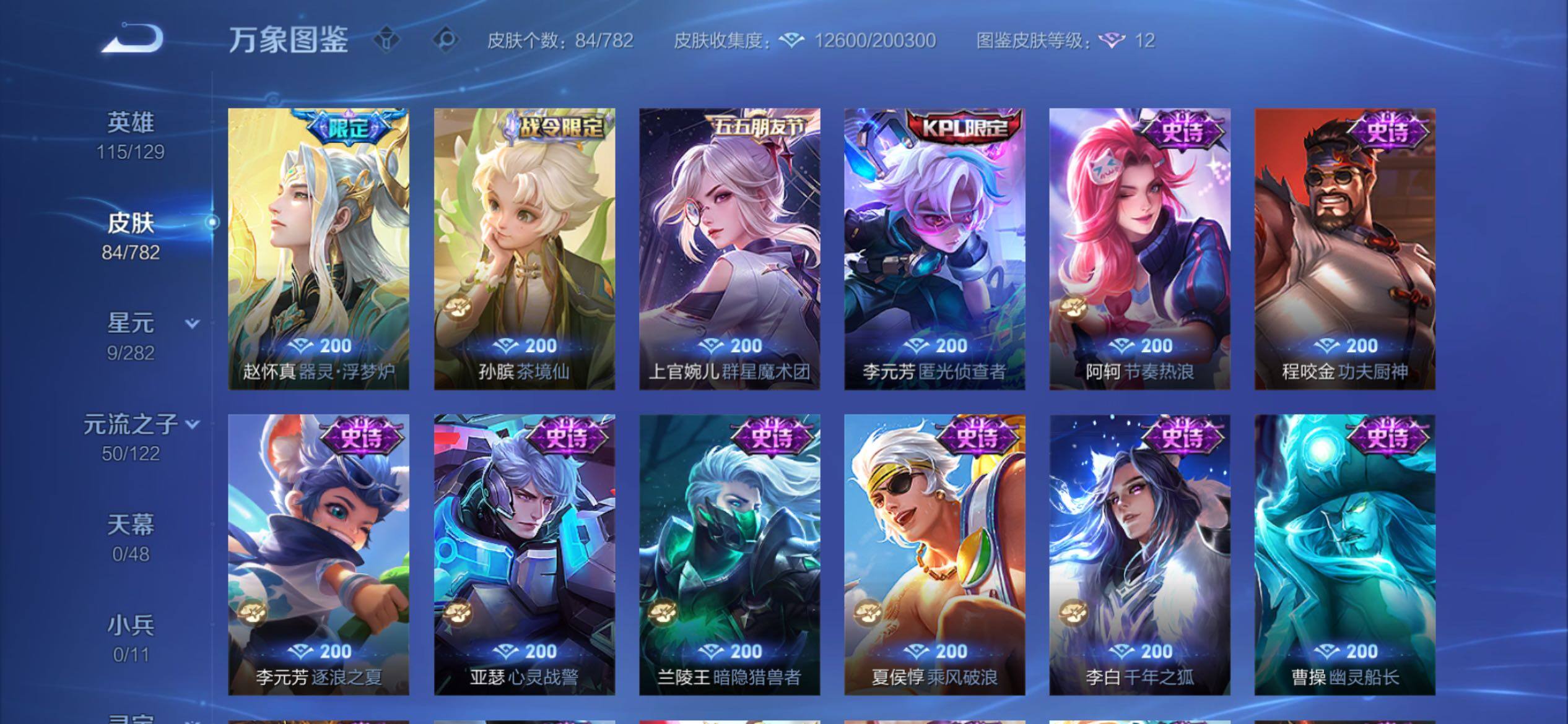 WZCMY4197883王者荣耀账号详情图7