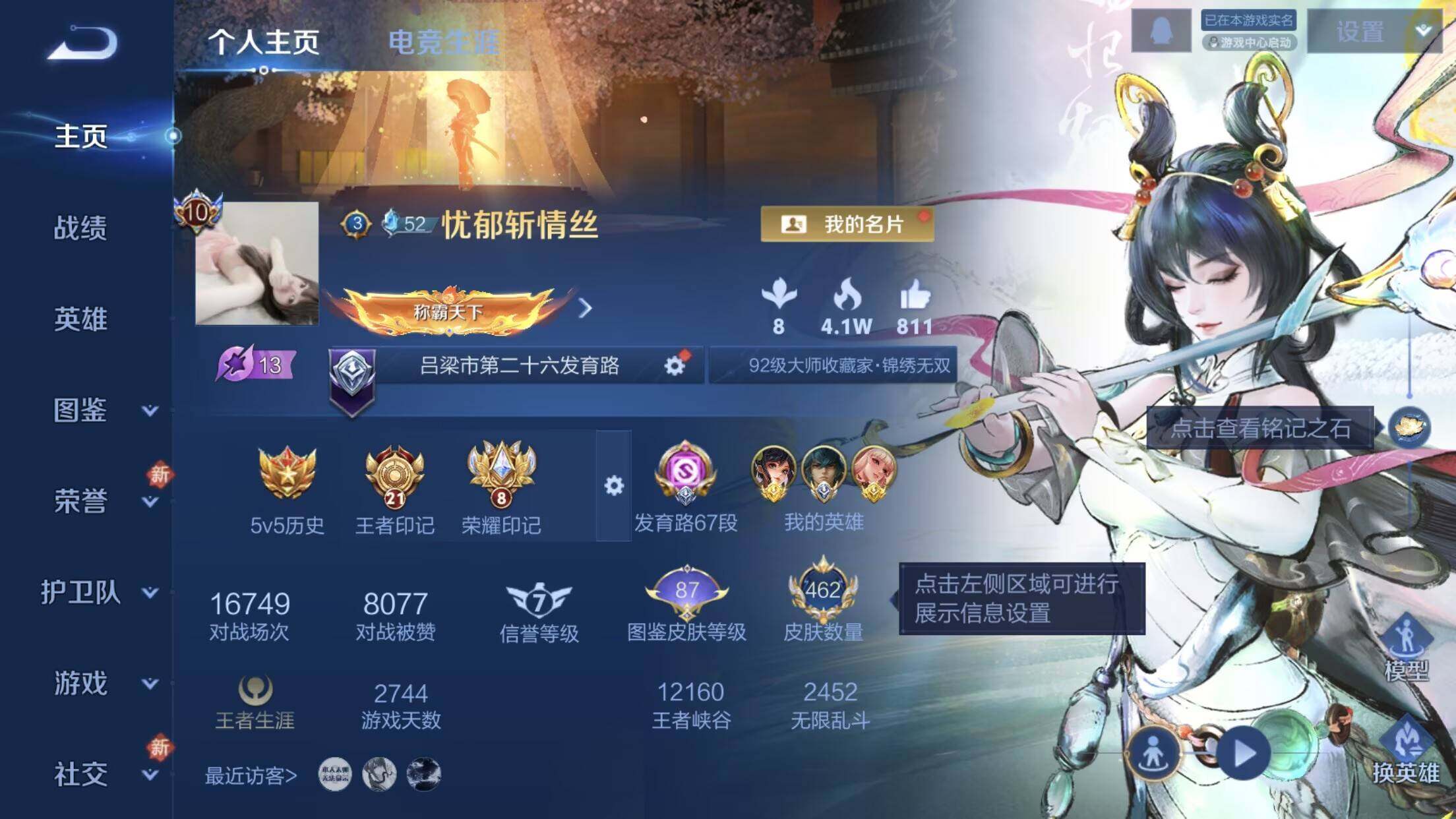 WZQM4212701王者荣耀账号详情图12