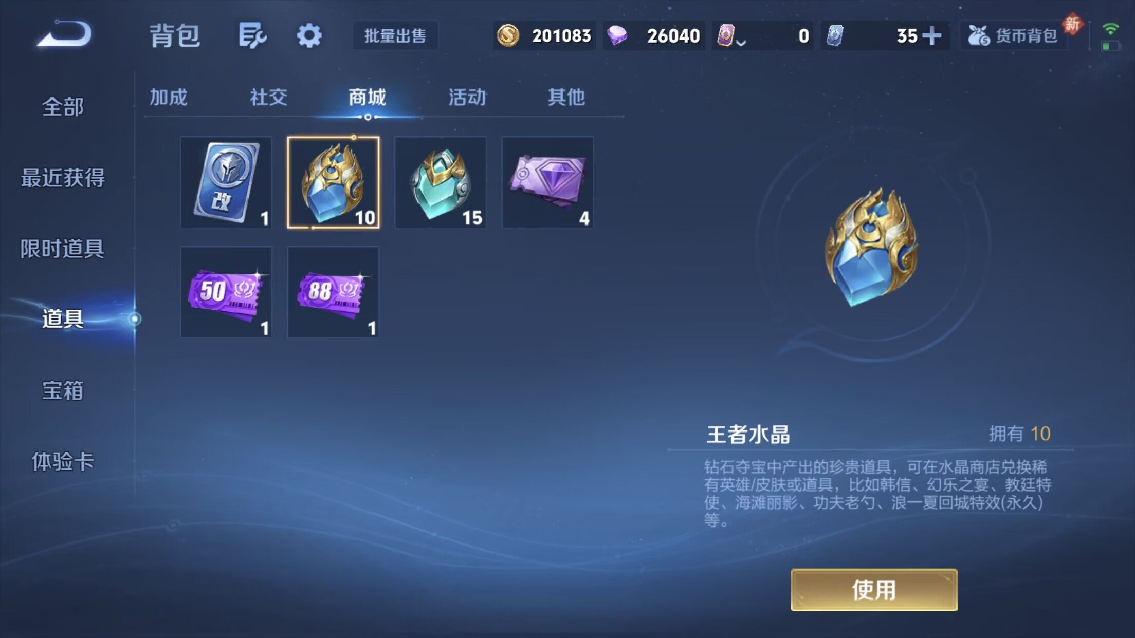 WZQM4212701王者荣耀账号详情图28