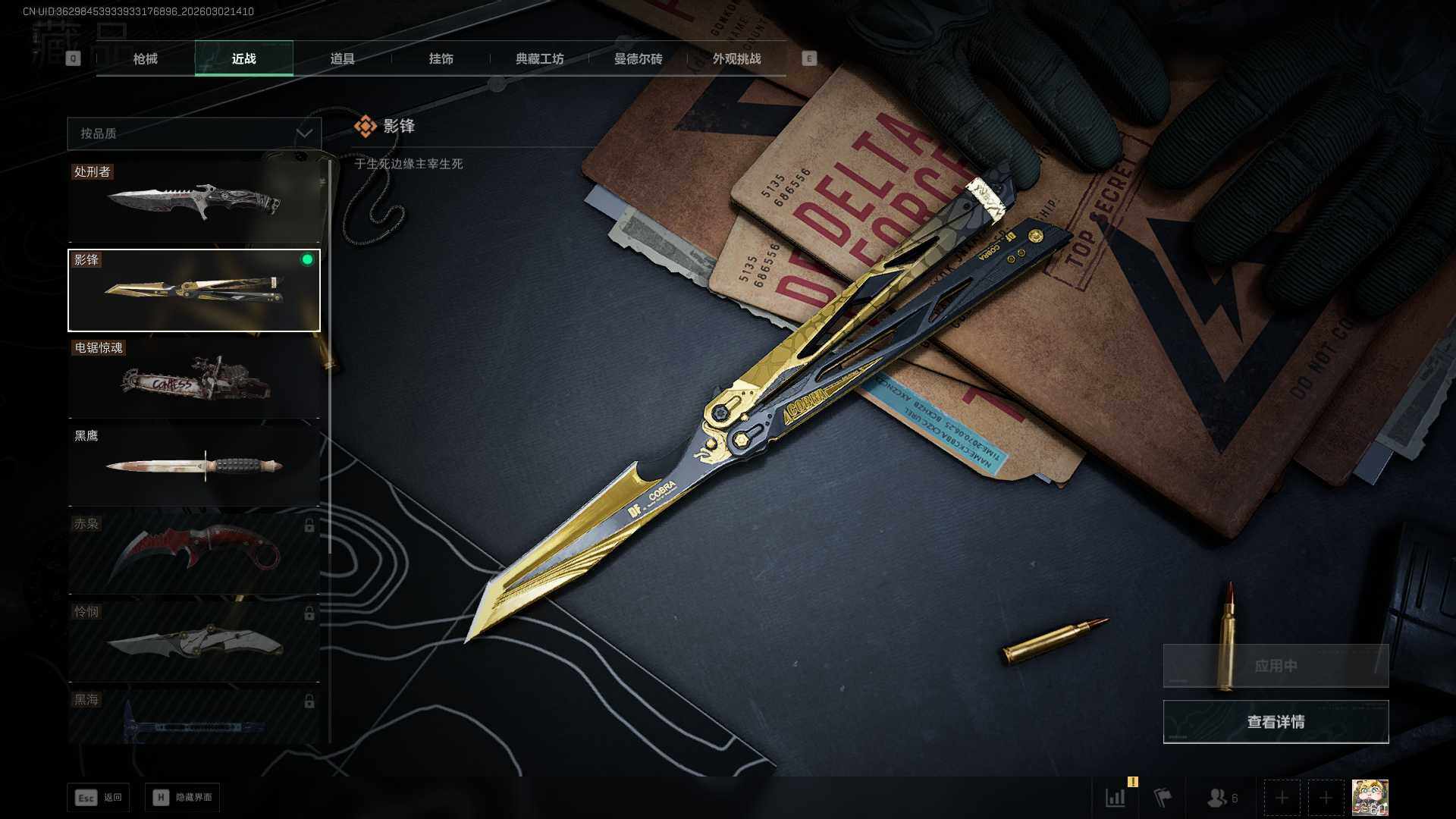 SJZCMW459642三角洲行动账号详情图14