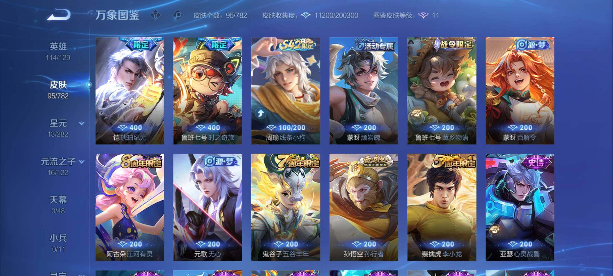 WZCMY4197893王者荣耀账号详情图6 WZCMY4197893王者荣耀账号详情图6