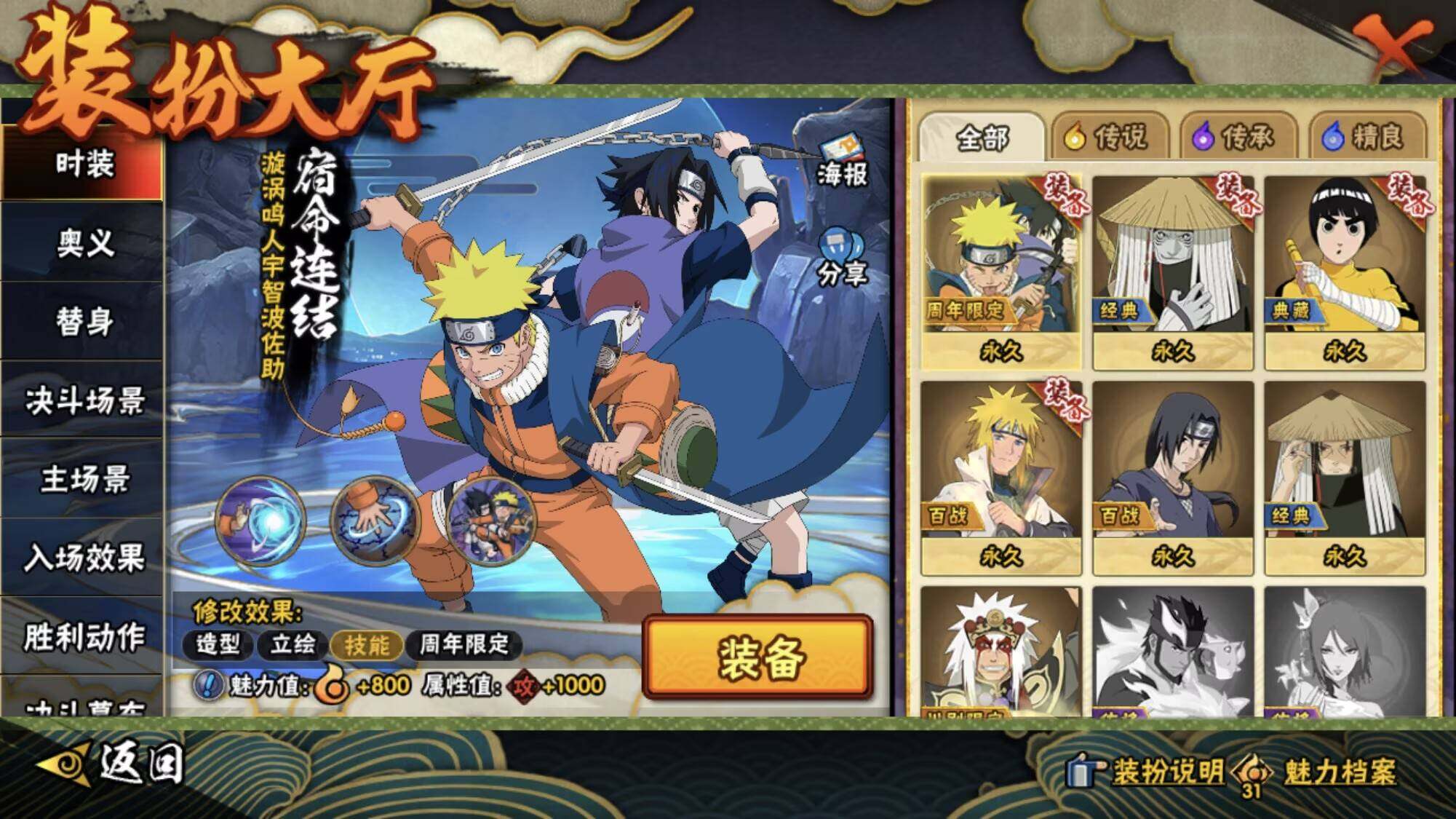 HYQM416587火影忍者账号详情图10