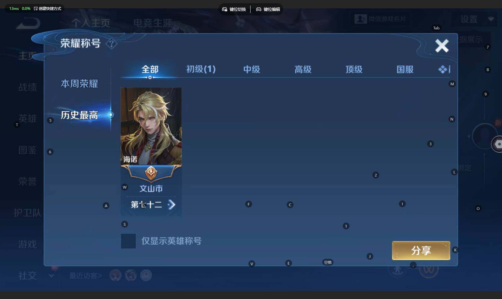 WZBSY4197528王者荣耀账号详情图3